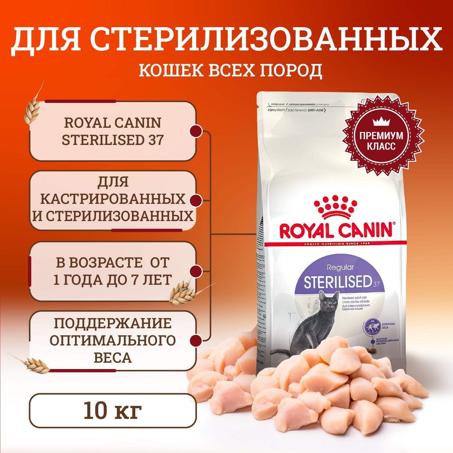 Сухой корм для стерилизованных кошек Royal Canin Sterilised 10 кг