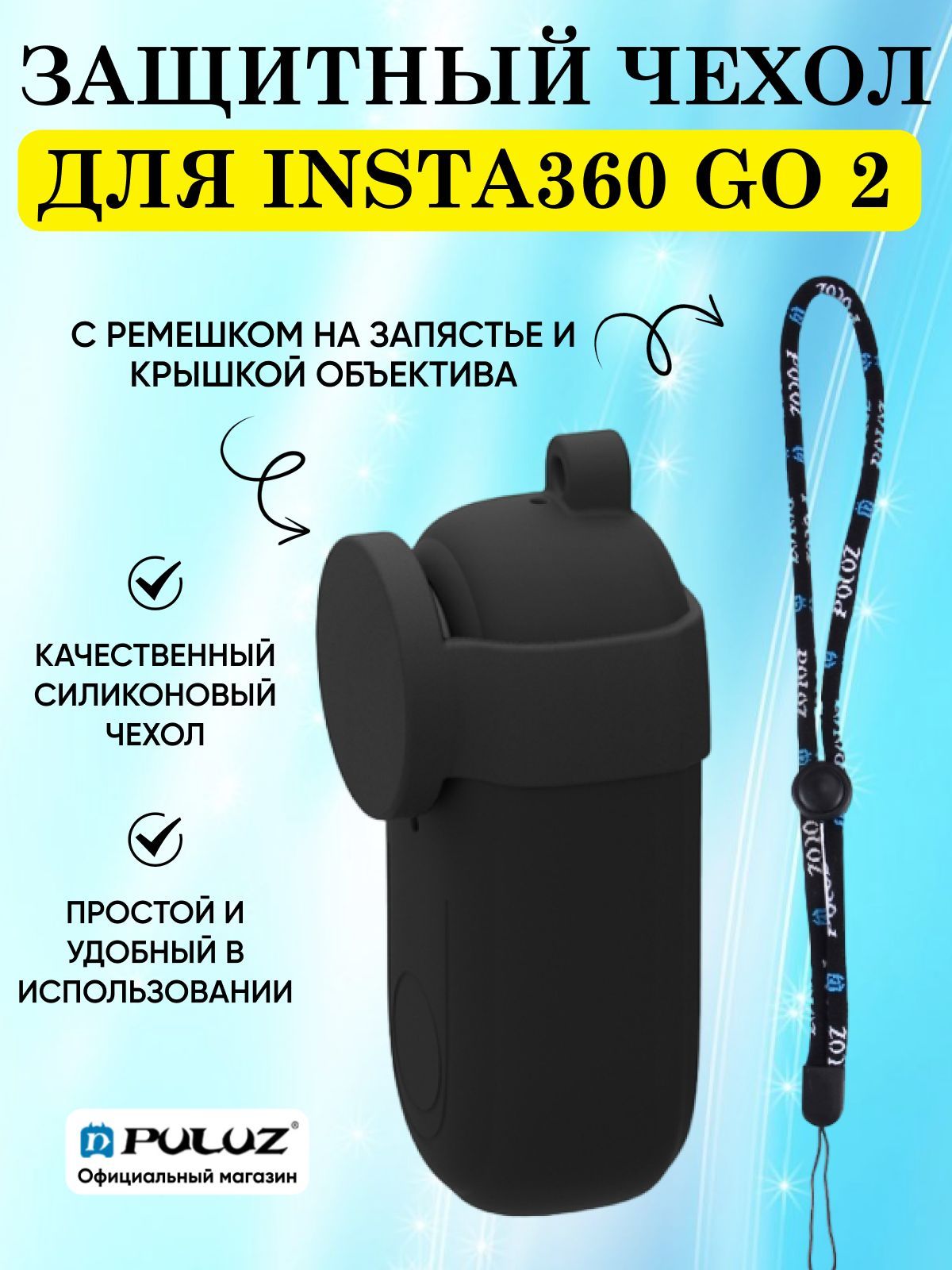 Силиконовый защитный чехол PULUZ для Insta360 Go 2 с ремешком на запястье и крышкой объектива (черный)