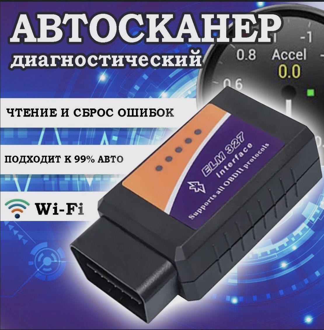 Сканер для диагностики автомобилей ELM327 v1.5 OBDII ; адаптер тестер wi-fi