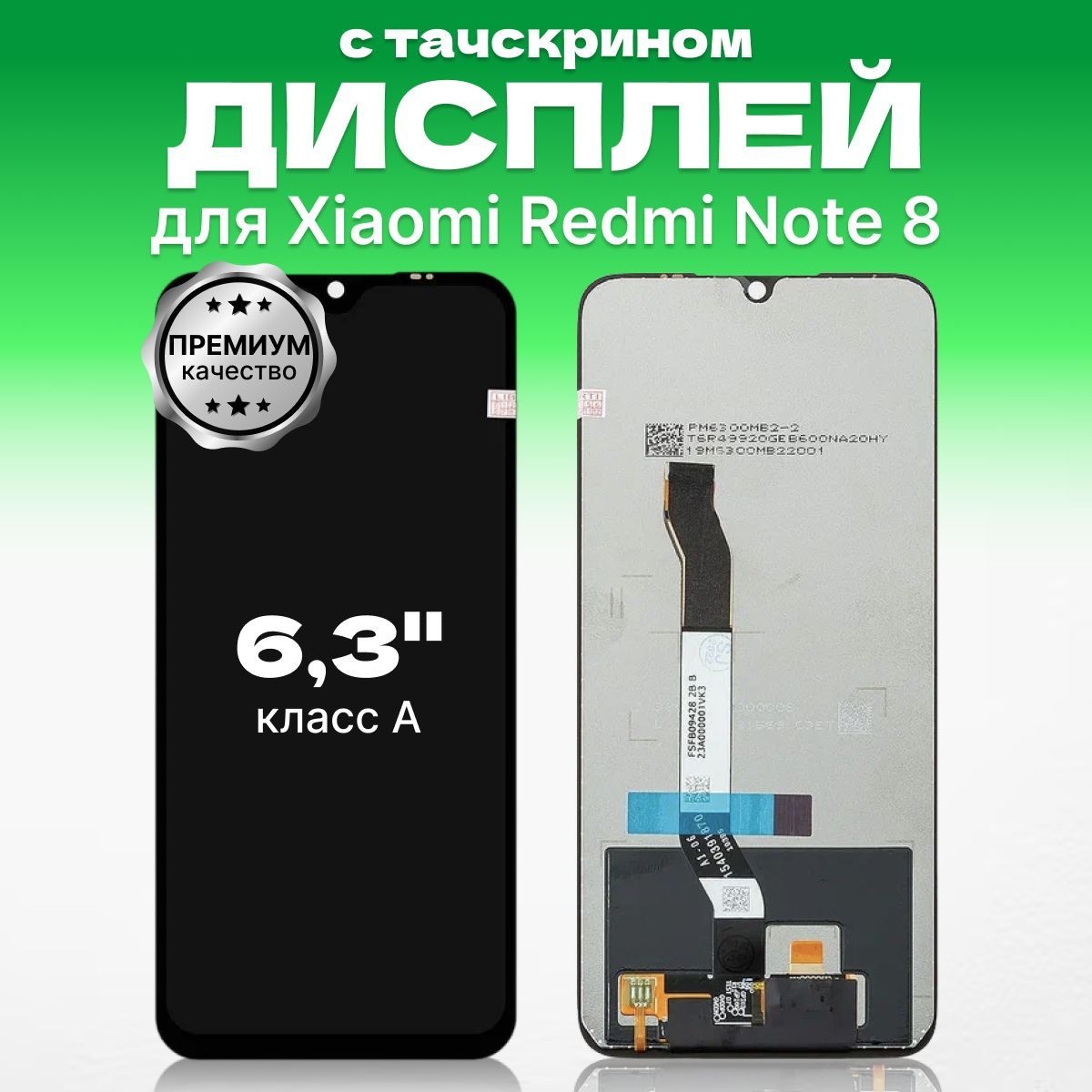 ДисплейдляXiaomiRedmiNote8всборестачскрином,100%премиум