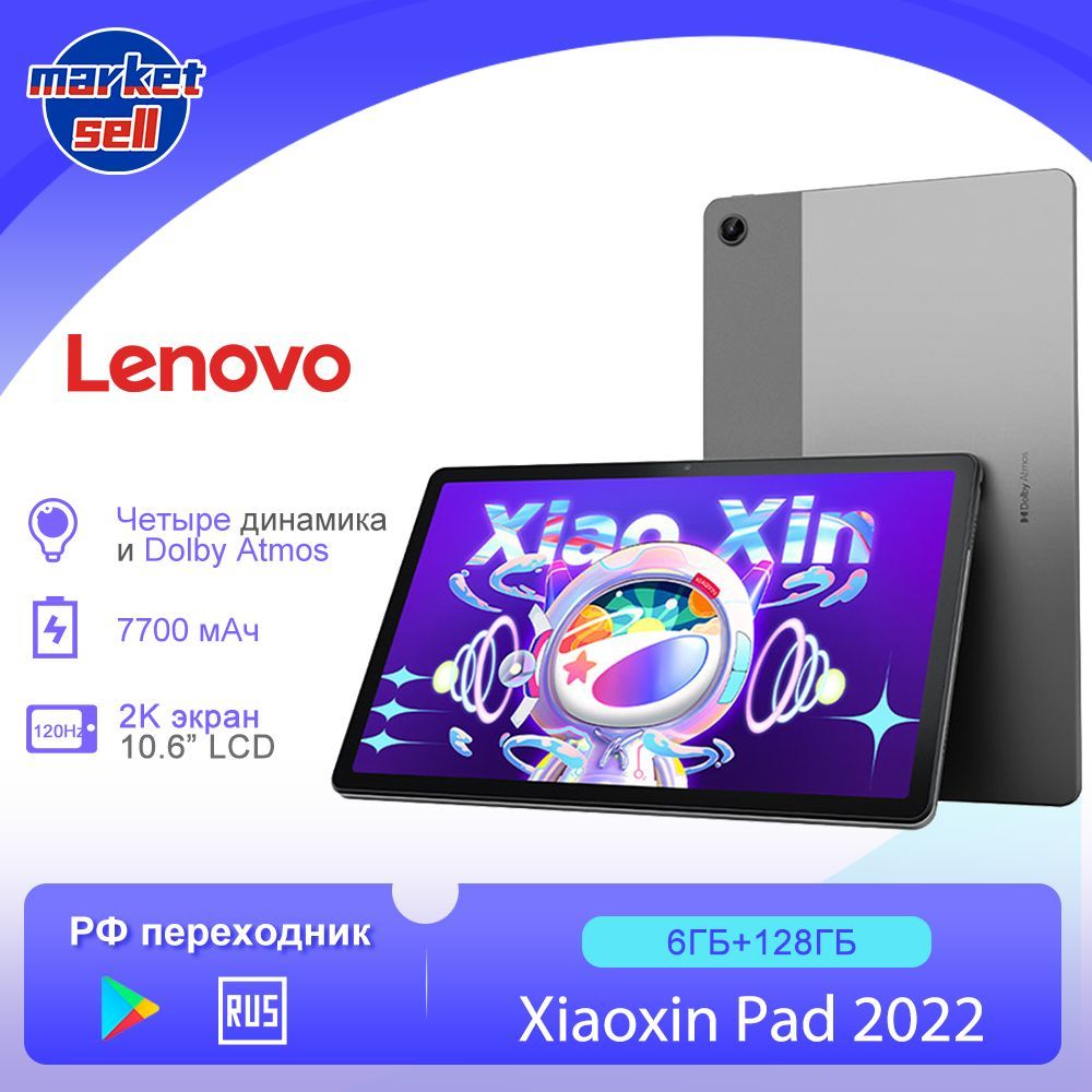 LenovoПланшетLenovoTabP11TB-128FUXiaoxinPad20226/128GB,10.6"6ГБ/128ГБ,серый