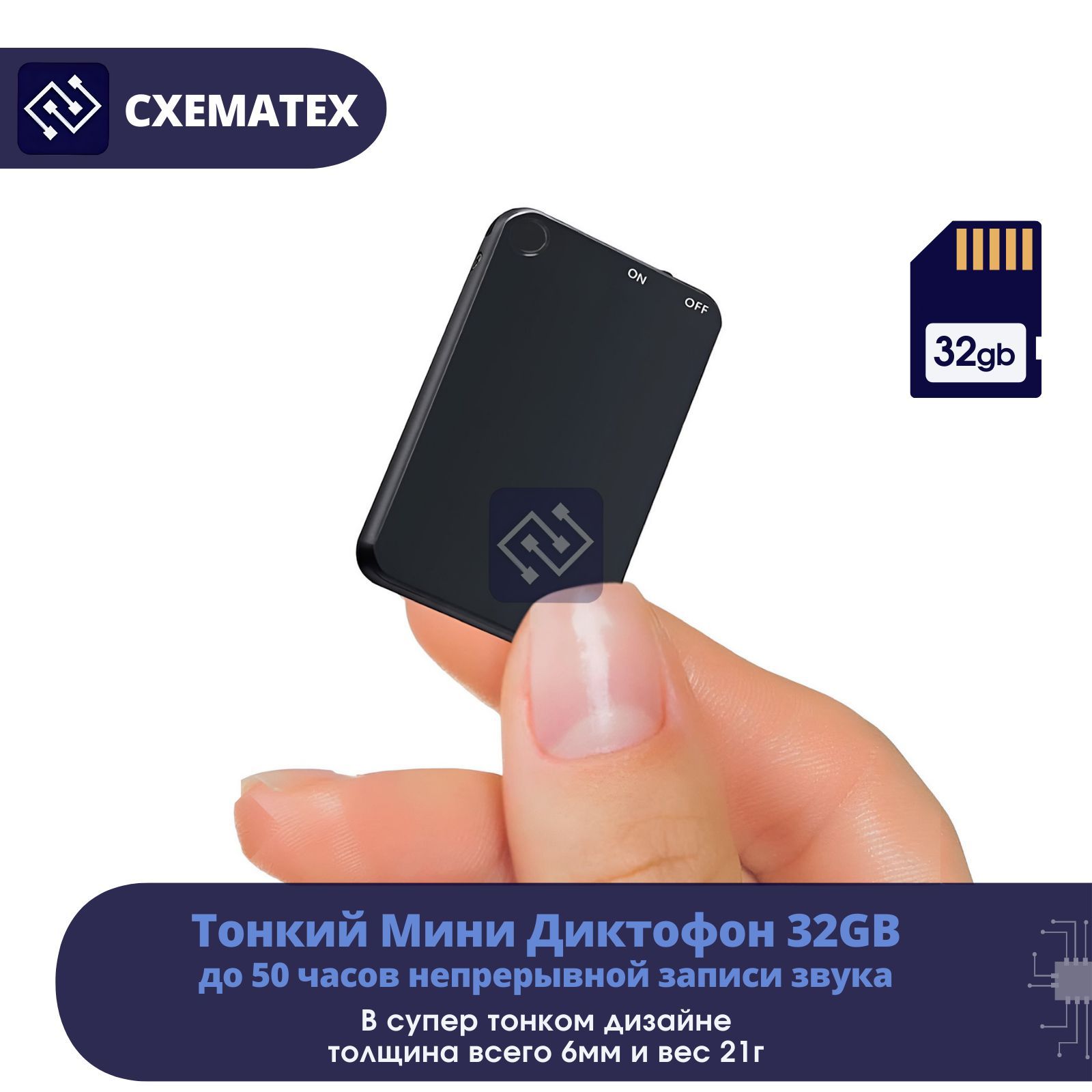 ТонкийМиниДиктофонна32GB(MDT32)48часовнепрерывнойзаписи