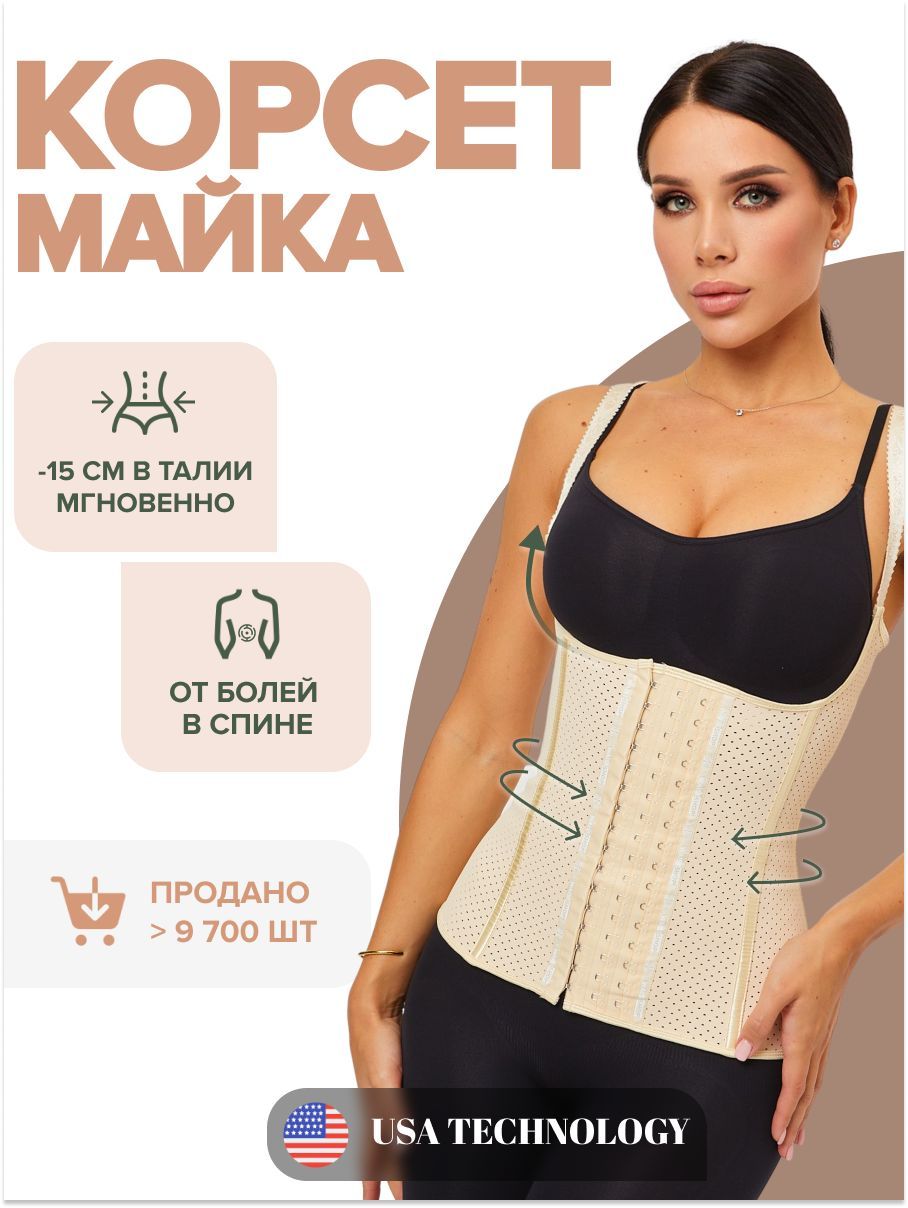 Белье корректирующее WAISTSHOP Для похудения купить на OZON по низкой цене (1394128140)