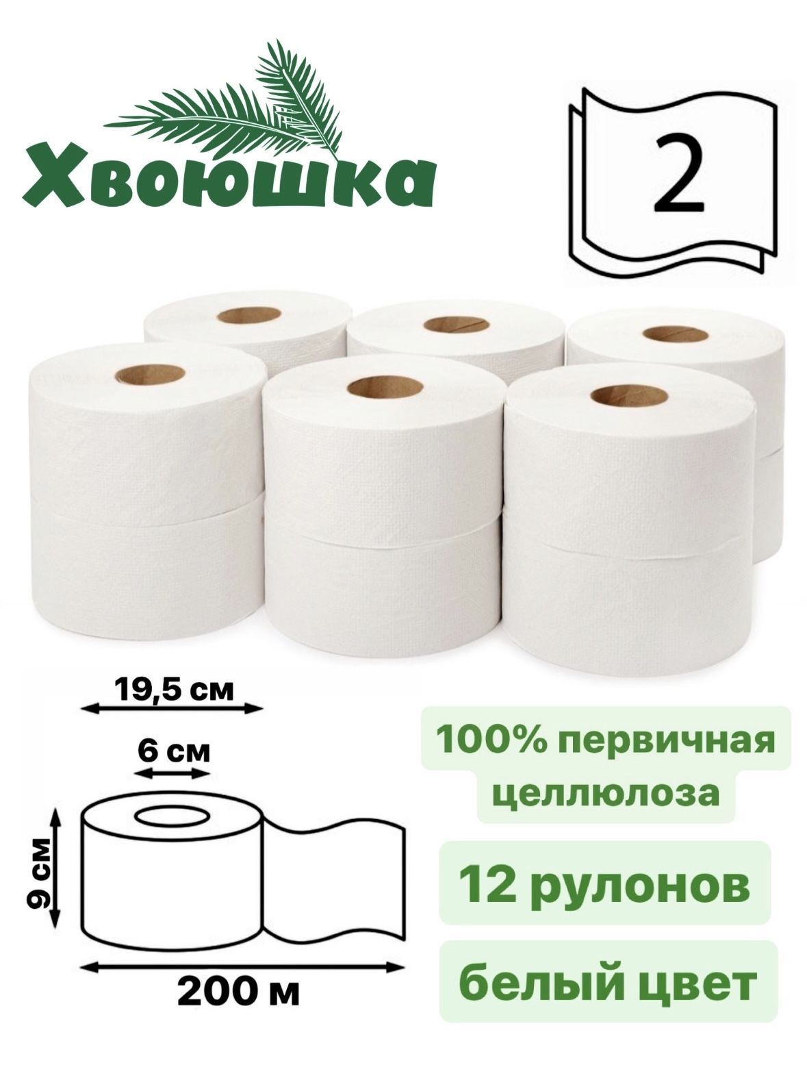 Туалетная бумага 2 слоя 12 рулонов по 200 метров для диспенсера T2 - купить  с доставкой по выгодным ценам в интернет-магазине OZON (576348950)