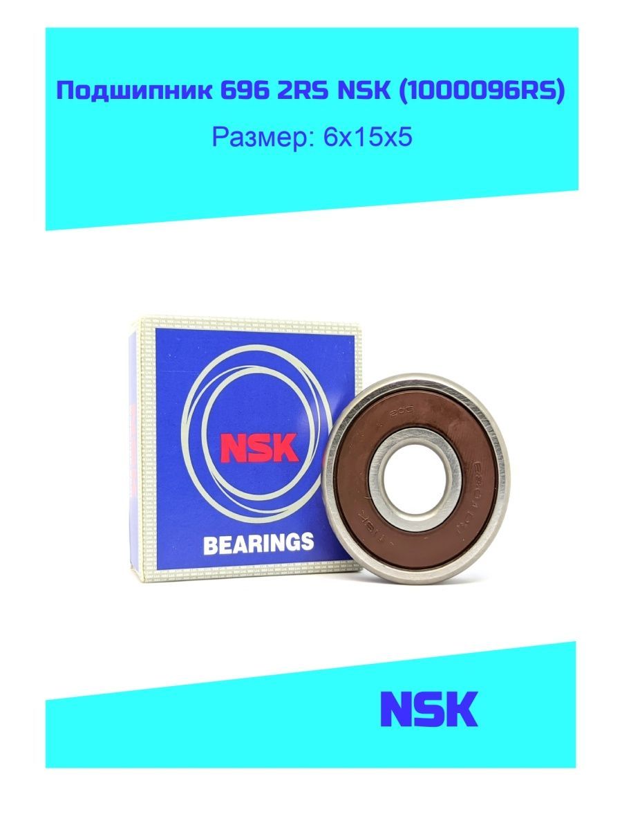 Купить Подшипник 6010du2 Nsk