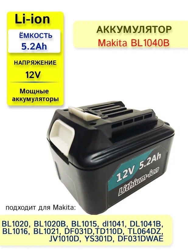 Аккумулятор для электроинструментов BL1040B 12V 5.2Ah BL1015 BL1020B BL1041 BL1016 BL1021