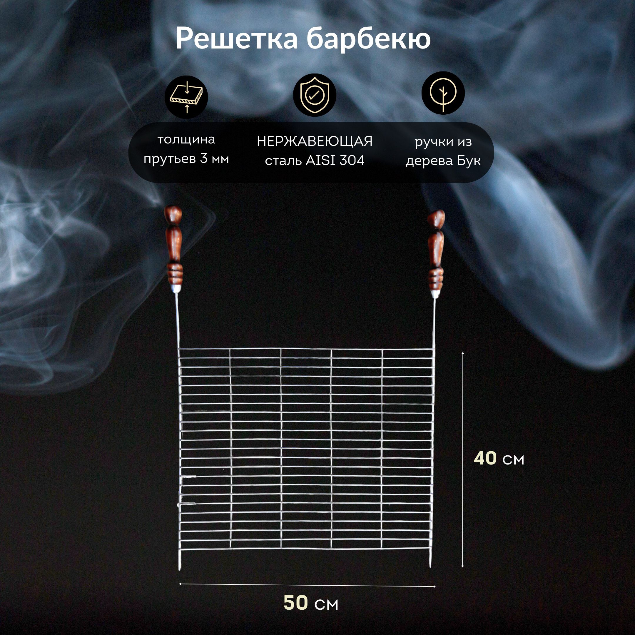 Решеткагрильбарбекюизнержавеющейстали50*40см