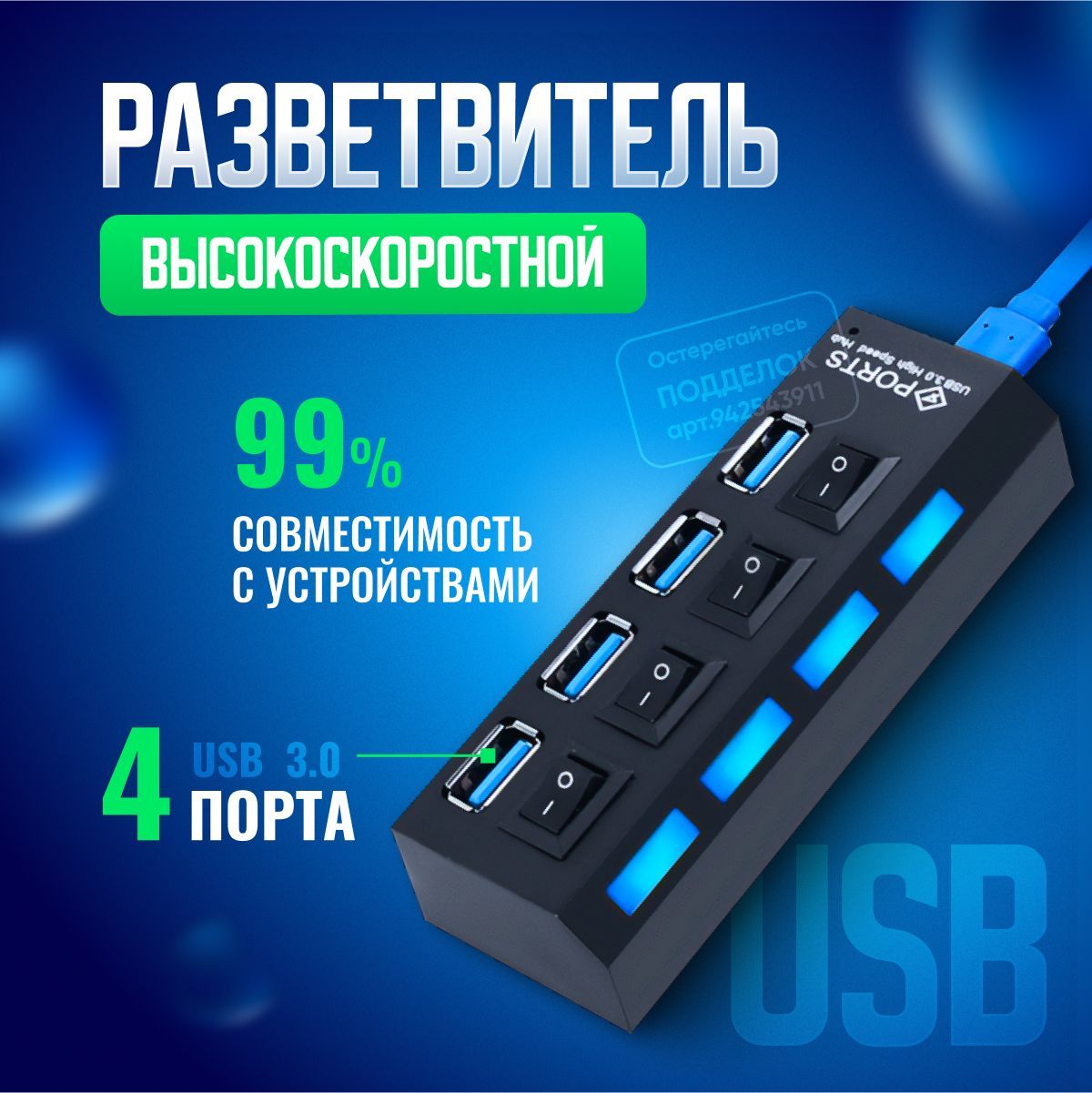 Разветвитель (концентратор) usb на 7 портов (USB - хаб), с внешним питанием