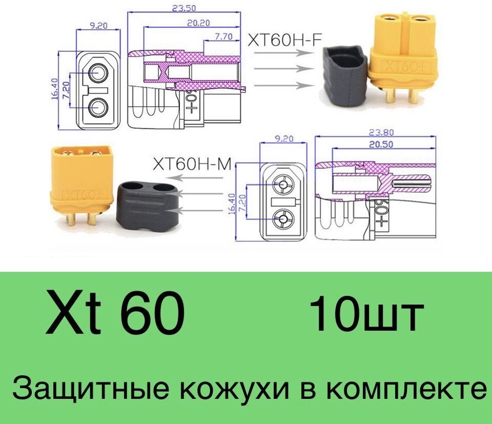 РазъемXt60скожухом10шт.Комплектизпарыдвух-контактныхразъемовXt60(мама+папа;5пар,10шт.))