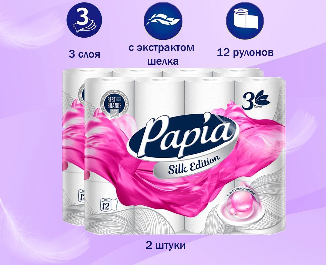Туалетная бумага, papia, 12 рулонов, 3 слоя. Бумага туалетная папия 3-слойная 8 рулонов. Туалетная бумага 3 слойная. Бумага туалетная papia bali flower 3 слоя 32 рулона. Туалетная бумага papia 3 слоя.