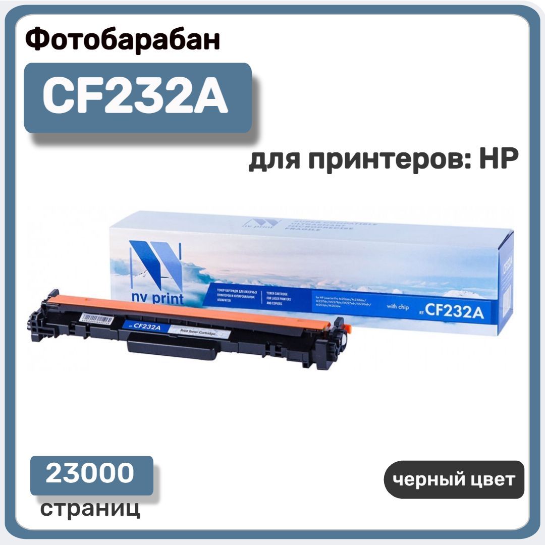 Фотобарабан(Драм-юнит)NVPrintCF232AдляHPLaserJetPro,черный