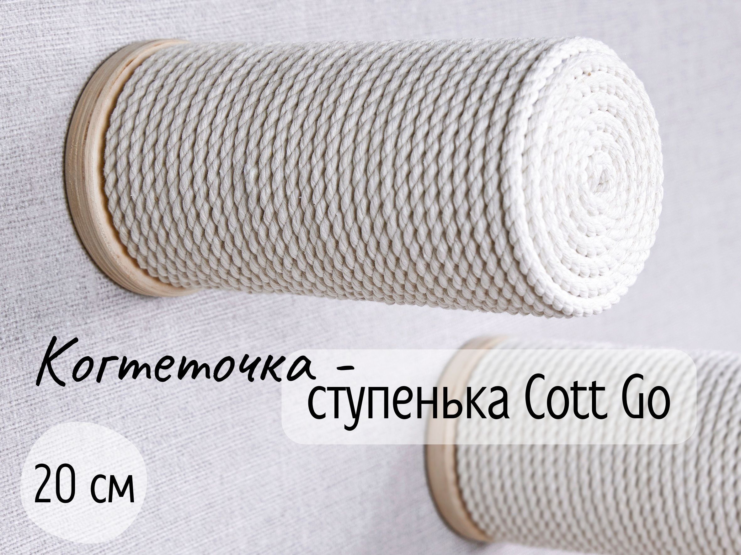 Когтеточка-ступенькадлякошекнастеннаяTacwood"CottGo"20см