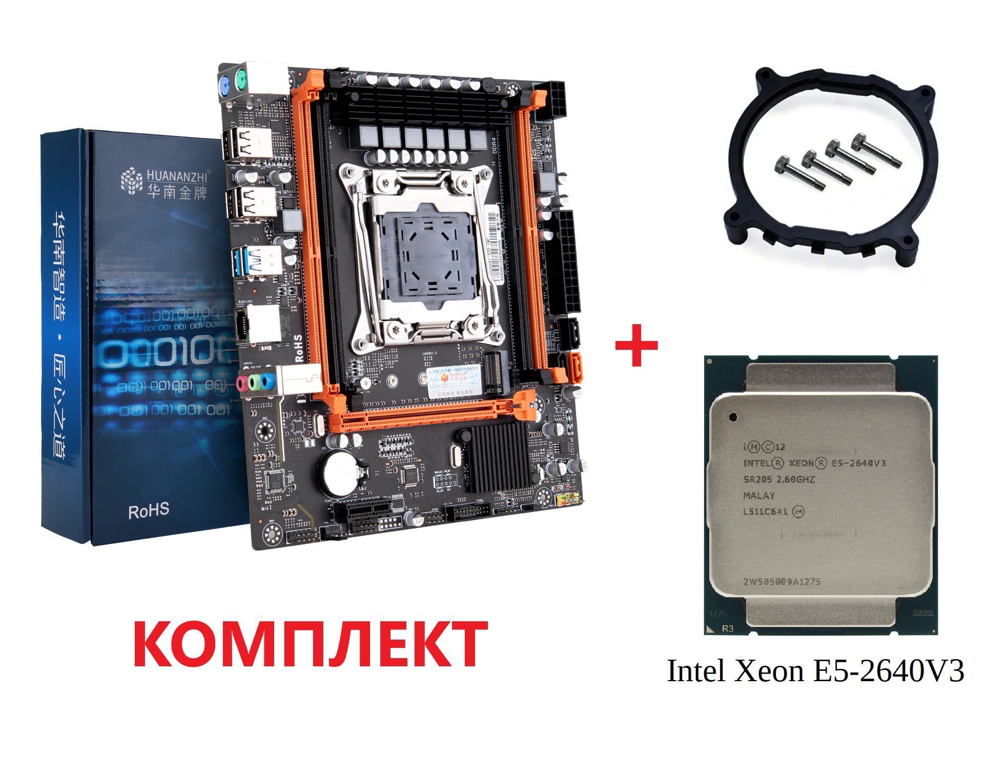 Материнская плата с процессором HUANANZHI X99-4MF, Socket2011-3, lntel Xeon  E5-2640v3, 4xDDR4, PCI-Ex16, 2SATA2, SATA3, 5.1-ch, GLAN, 4 USB 3.2, mATX,  ...