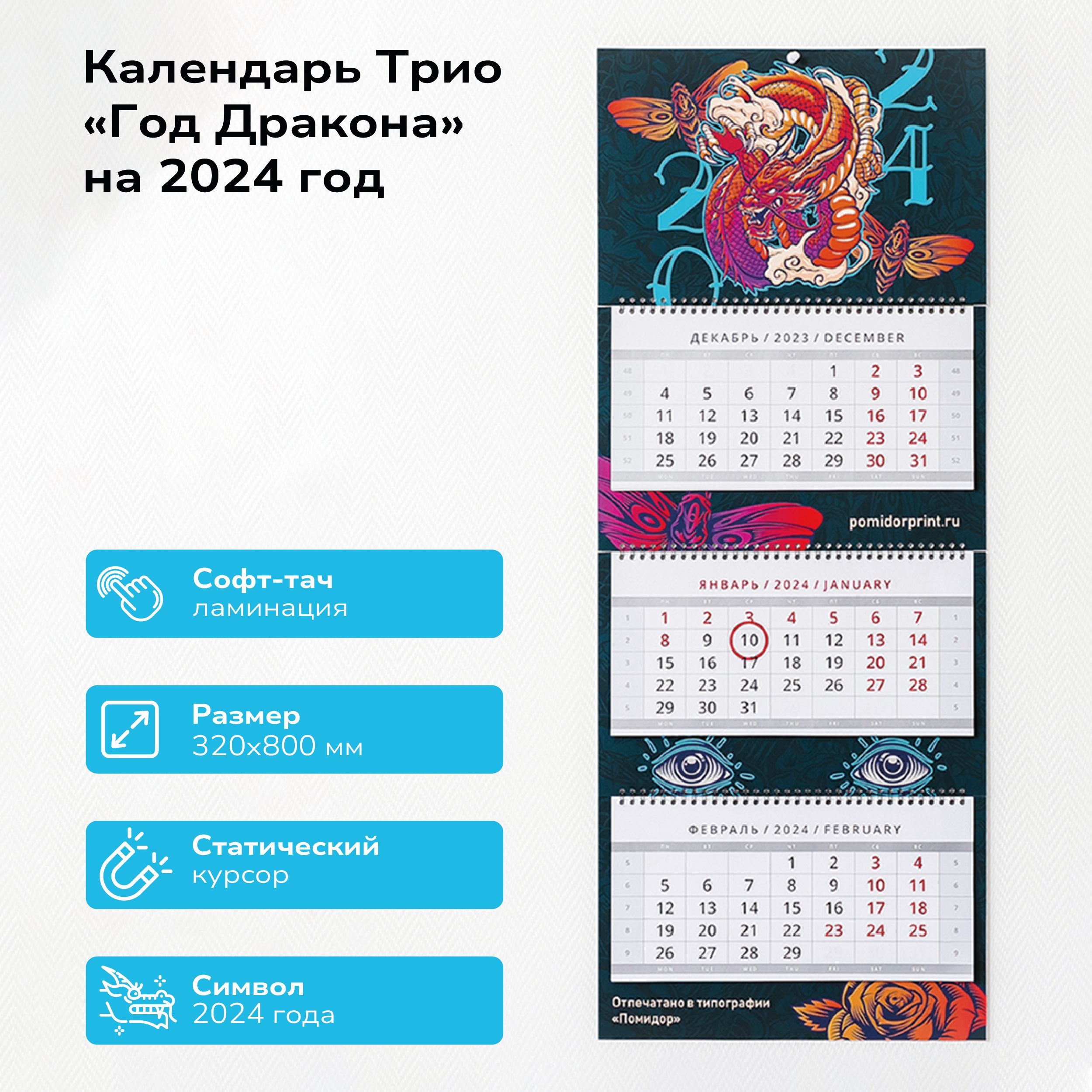 Календарь трехблочный настенный 2024 с магнитным курсором. Календарь 2022 квартальный 3-х блочный. Календарь с бегунком. Календарь с бегунком 2022. Квартальный календарь на 2023 год с магнитным бегунком