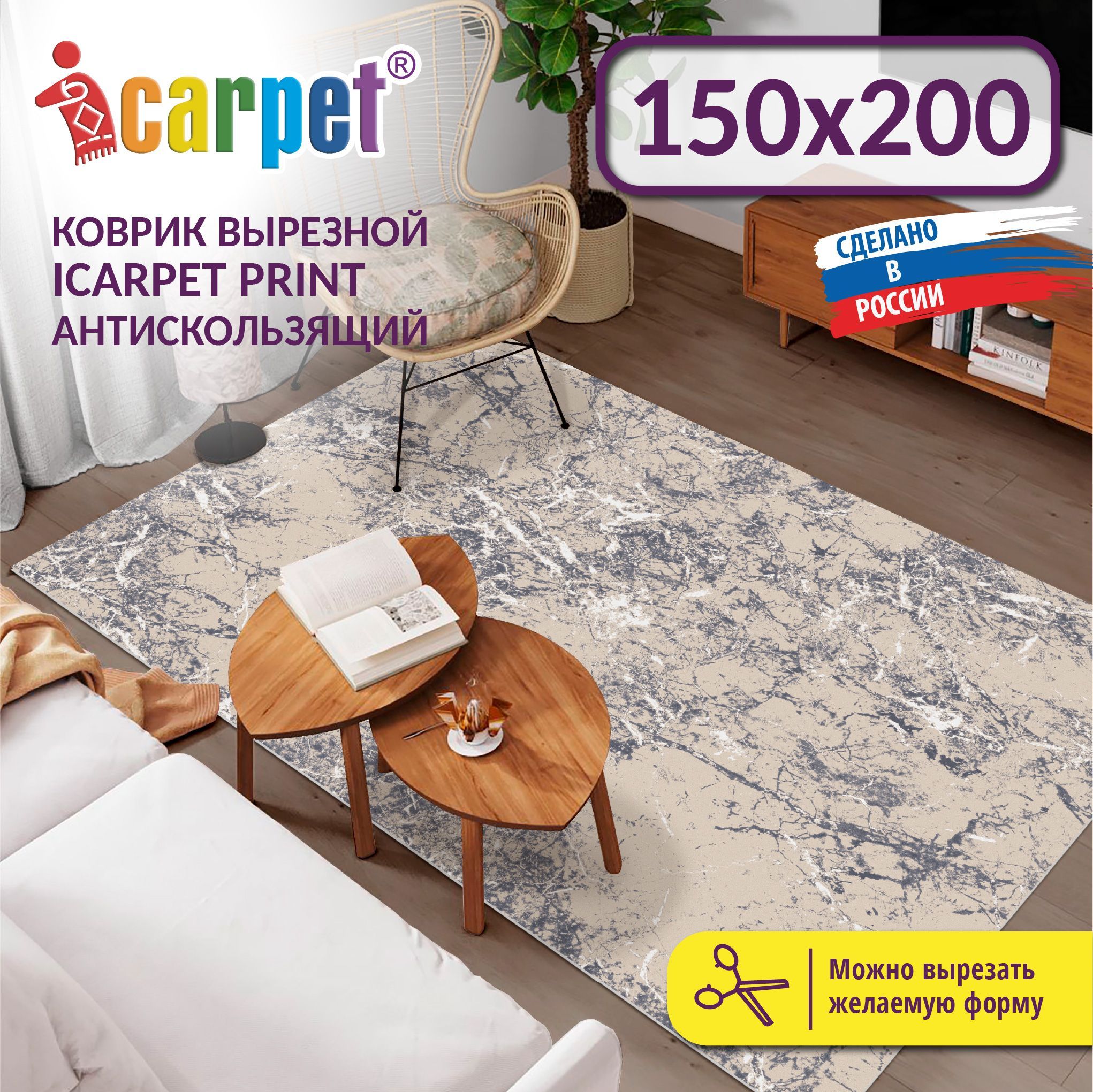 Ковер Icarpet PRINT большие. - купить по выгодной цене в интернет-магазине  OZON (1147947468)