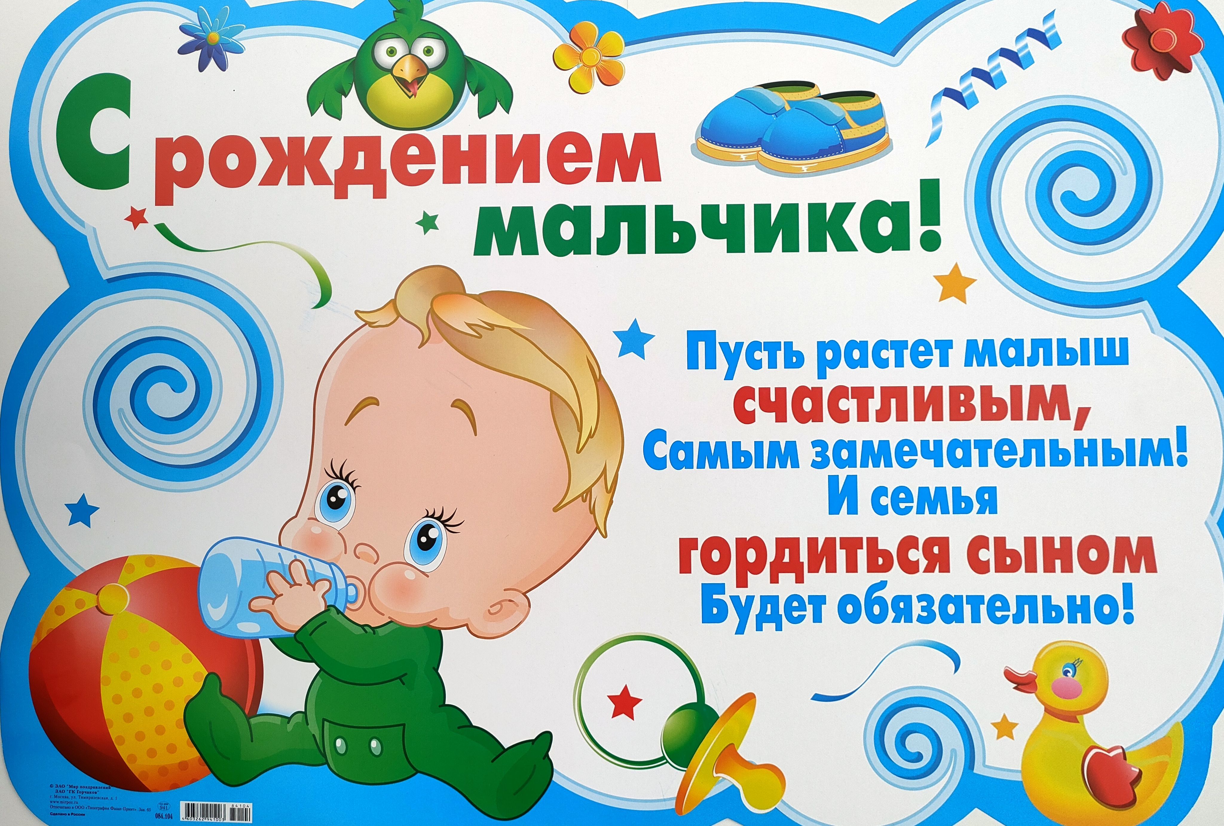 С рождением мальчика