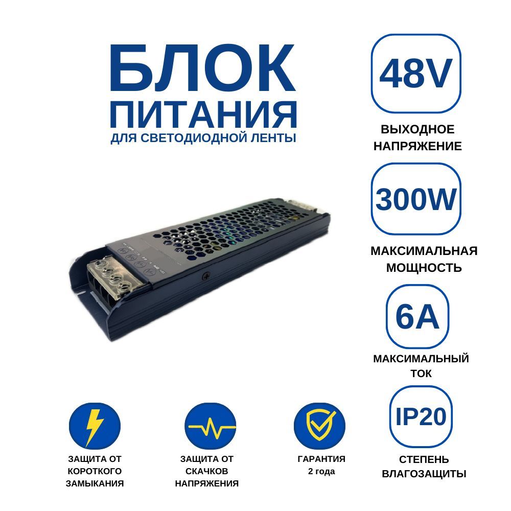 БлокпитанияHВ3006A48v300wдлясветодиоднойленты,светильника.