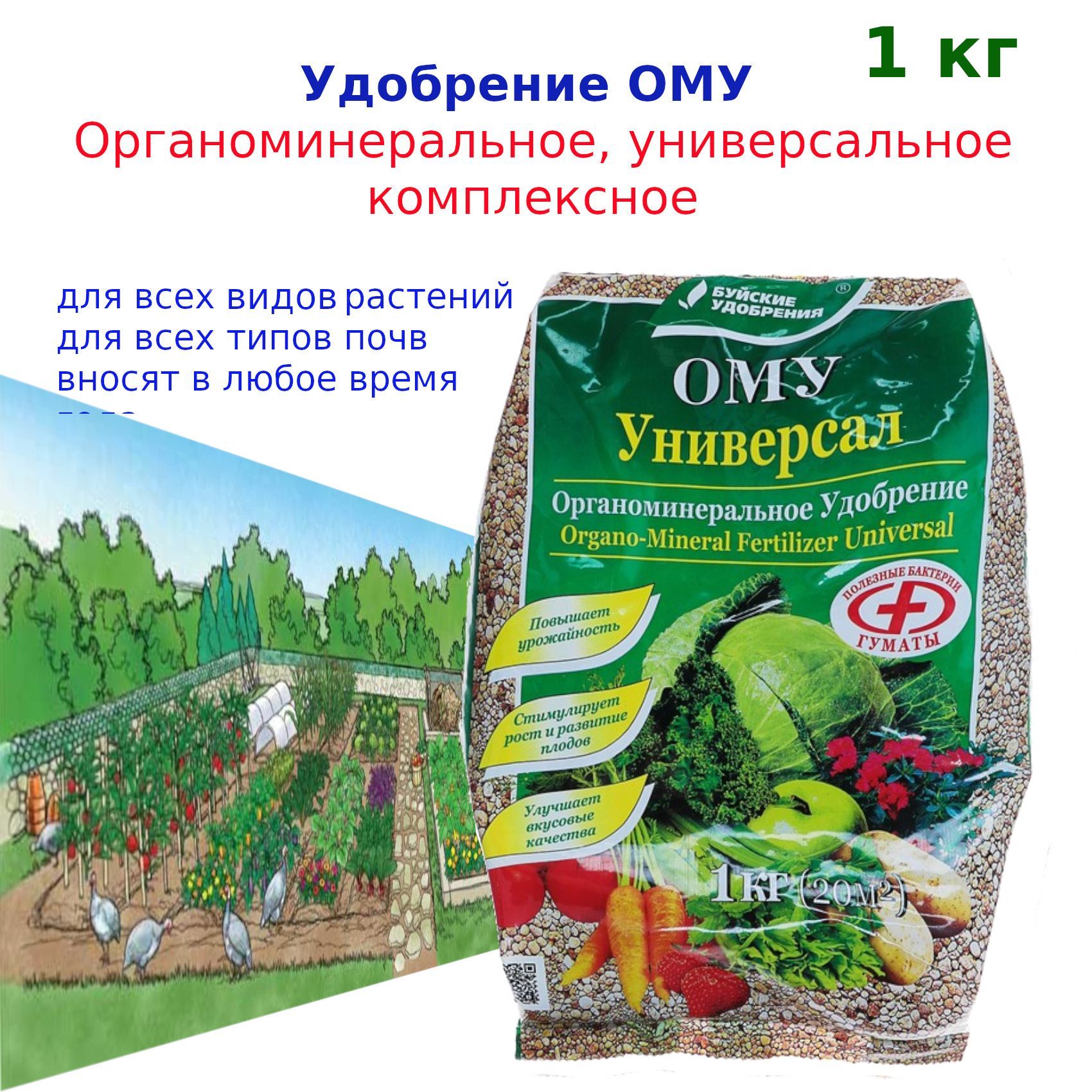 Удобрение ому как использовать. Ому удобрение. ома удобрение универсальное. ому универсальное. ому универсальное удобрение 3 кг.