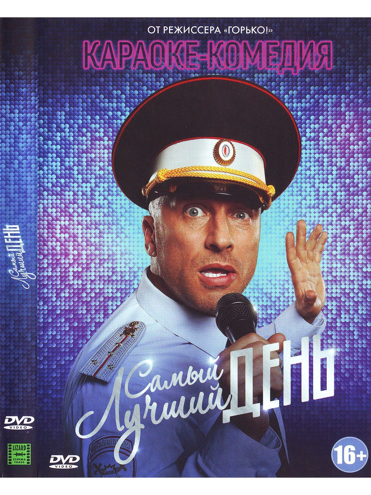 Самый лучший день. Фильм DVD - купить с доставкой по выгодным ценам в  интернет-магазине OZON (1149944202)