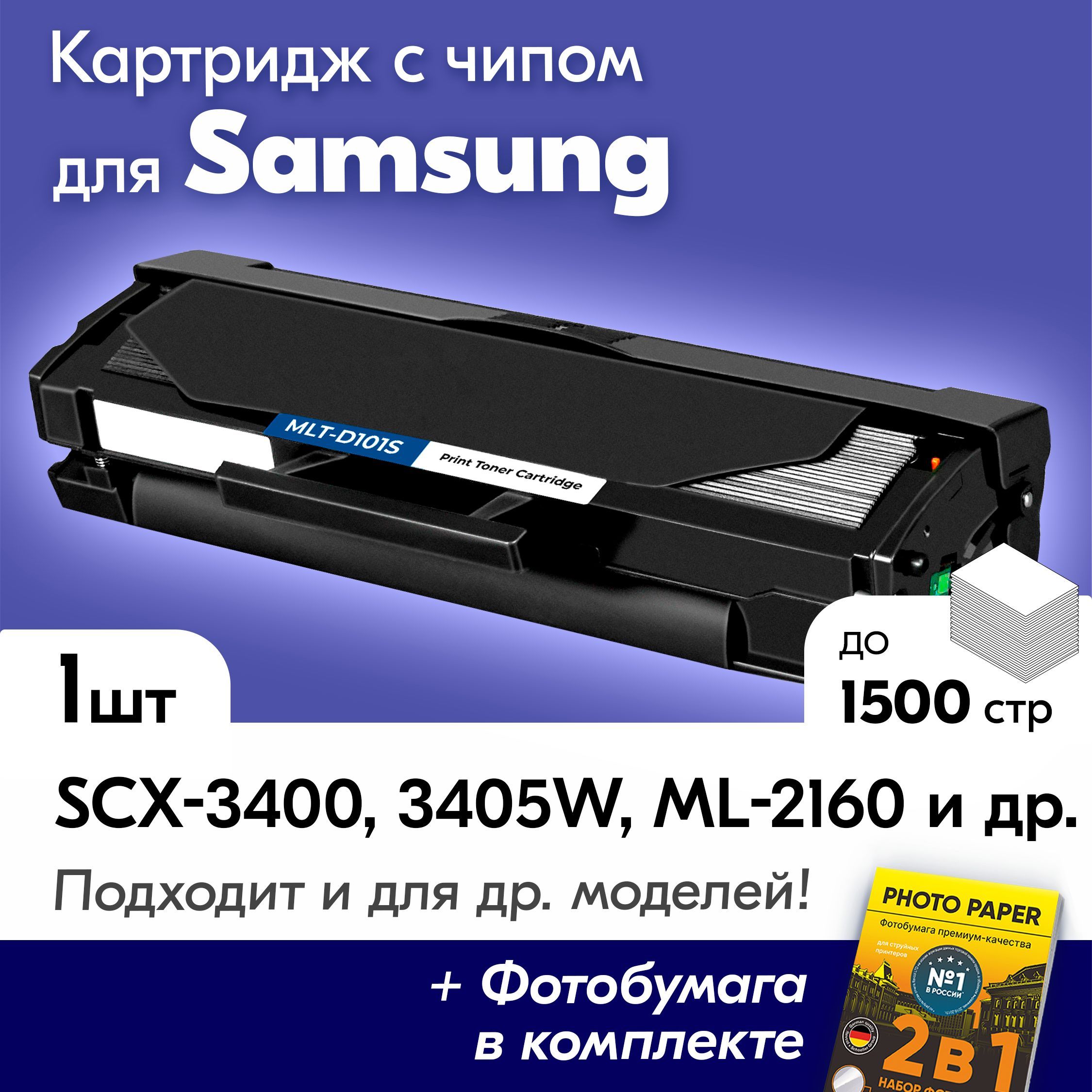 Ремонт принтера Samsung SCX-3400 в Москве