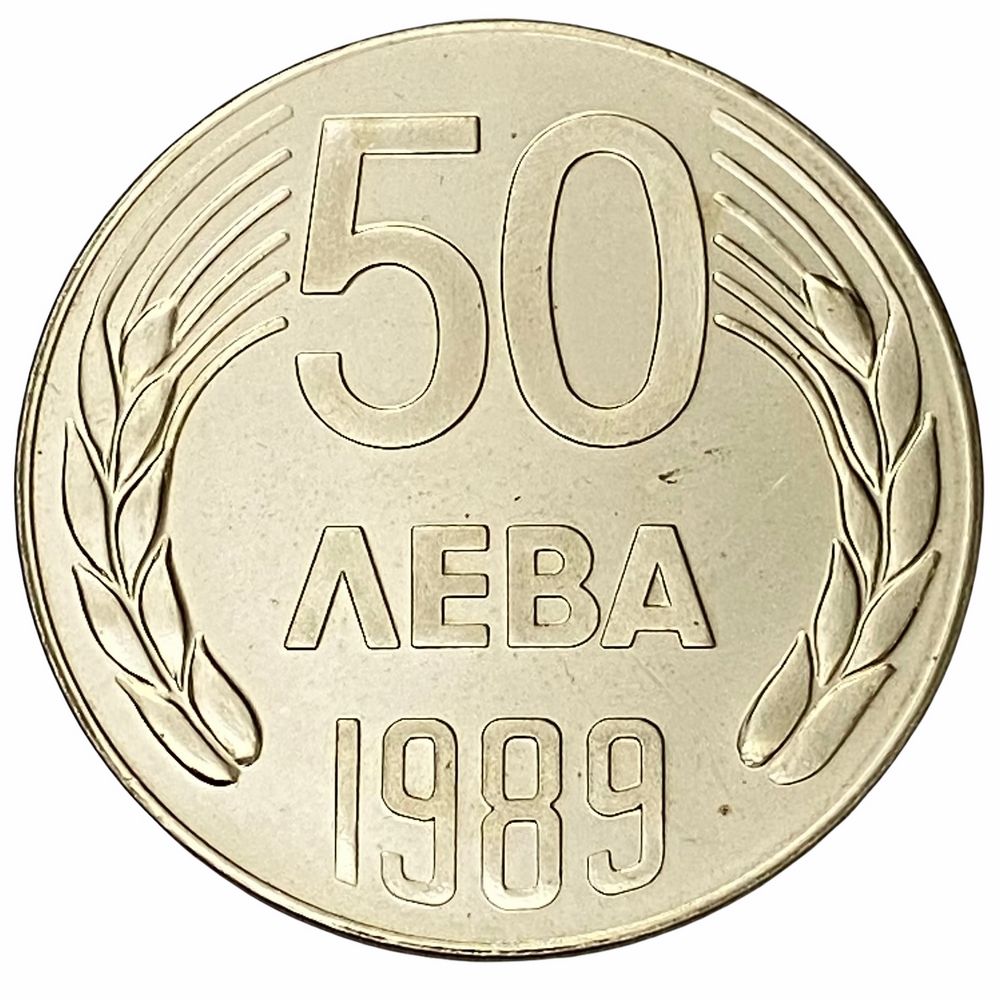 50 лева