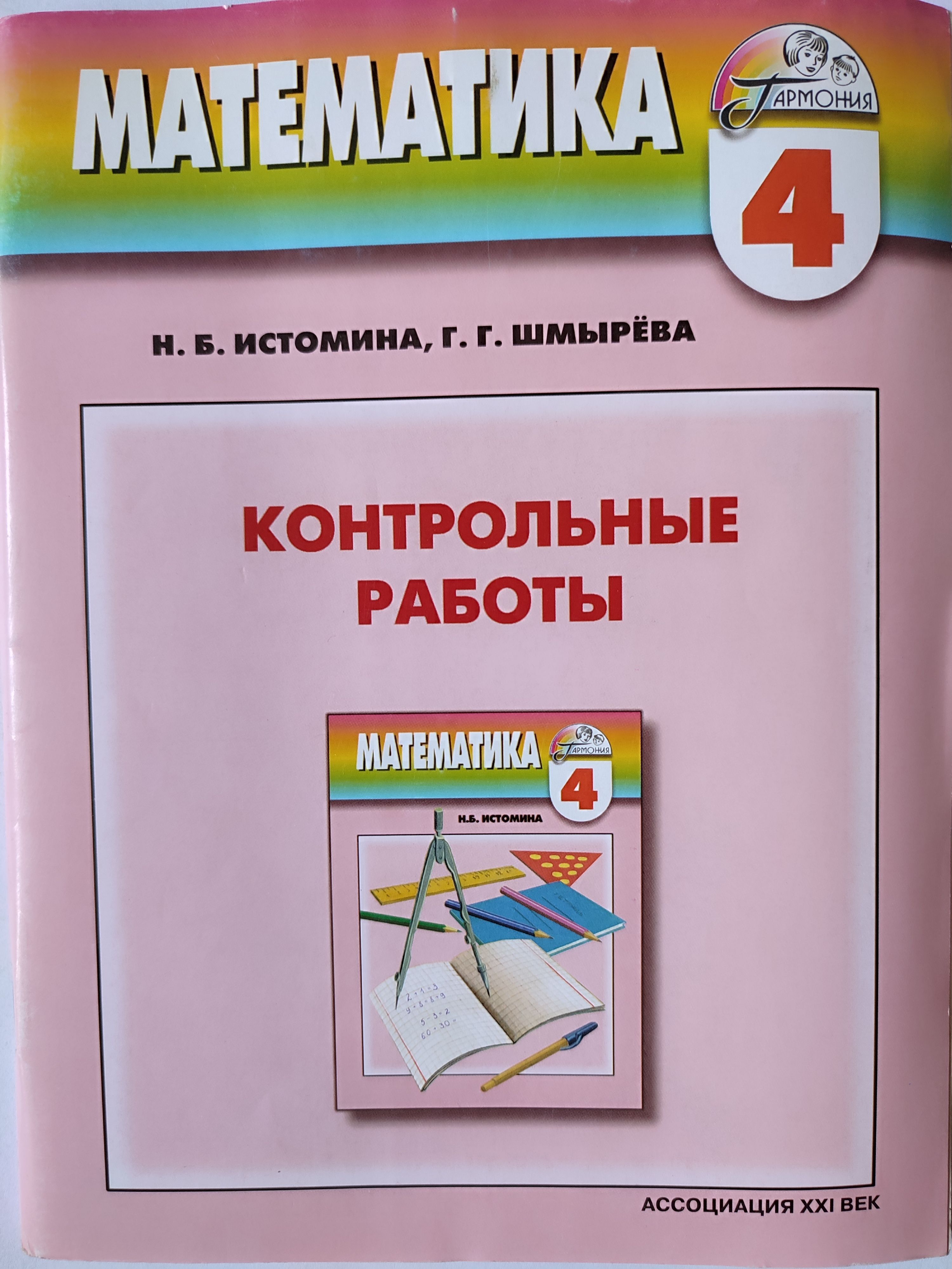 Разноуровневые карточки для начальной школы. Школа 2100 математика. Методическое пособие по математике 4 класс. Методические материалы по математике 4 класс. Математика на каждый день занков 5 класс.