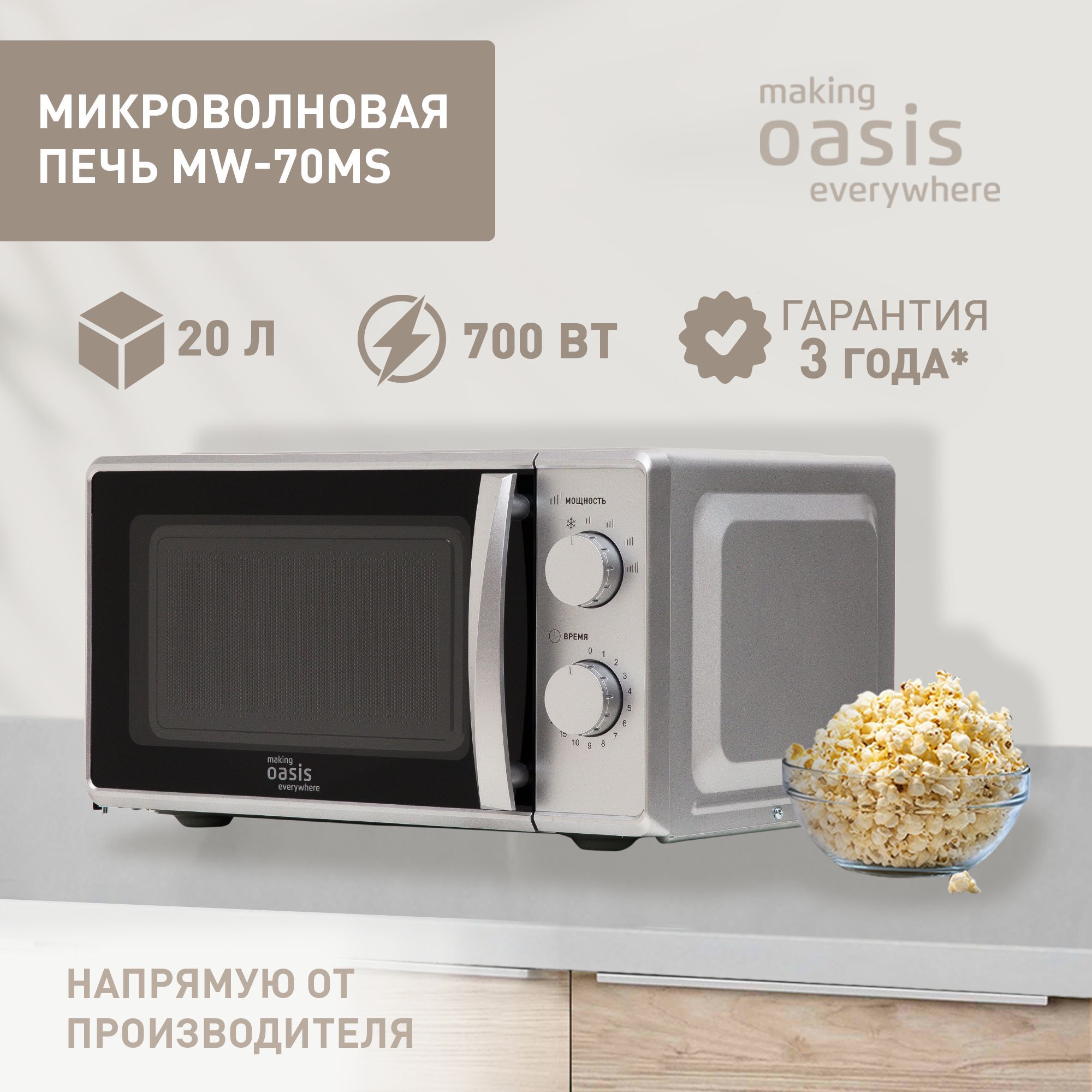 Микроволновая печь making Oasis everywhere Микроволновка MW - купить по  низким ценам в интернет-магазине OZON (920300293)