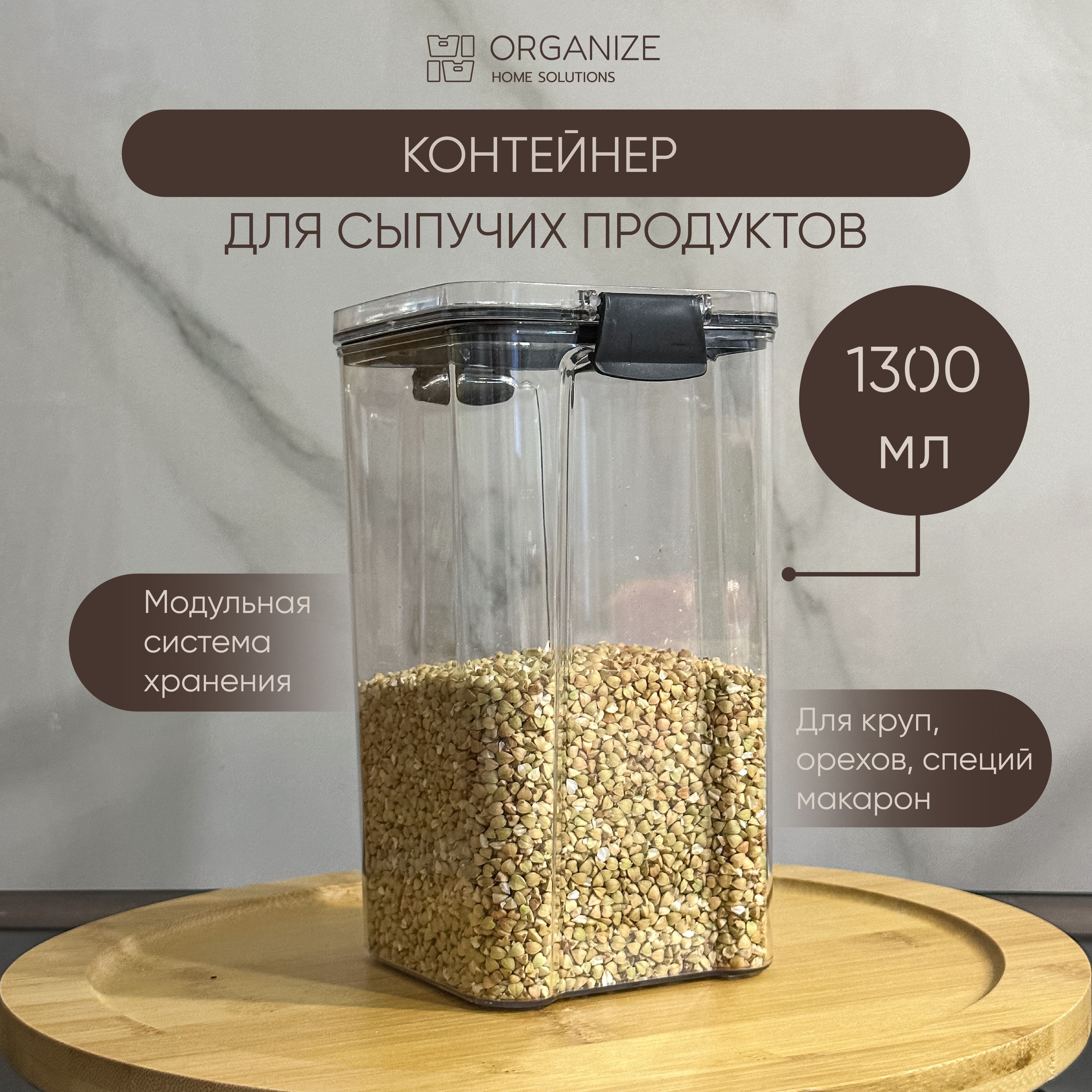 Контейнер пищевой ORGANIZE HOME SOLUTIONS, 1300мл-185х105х115 мм, объем  1300 мл - купить по выгодной цене в интернет-магазине OZON (907449130)