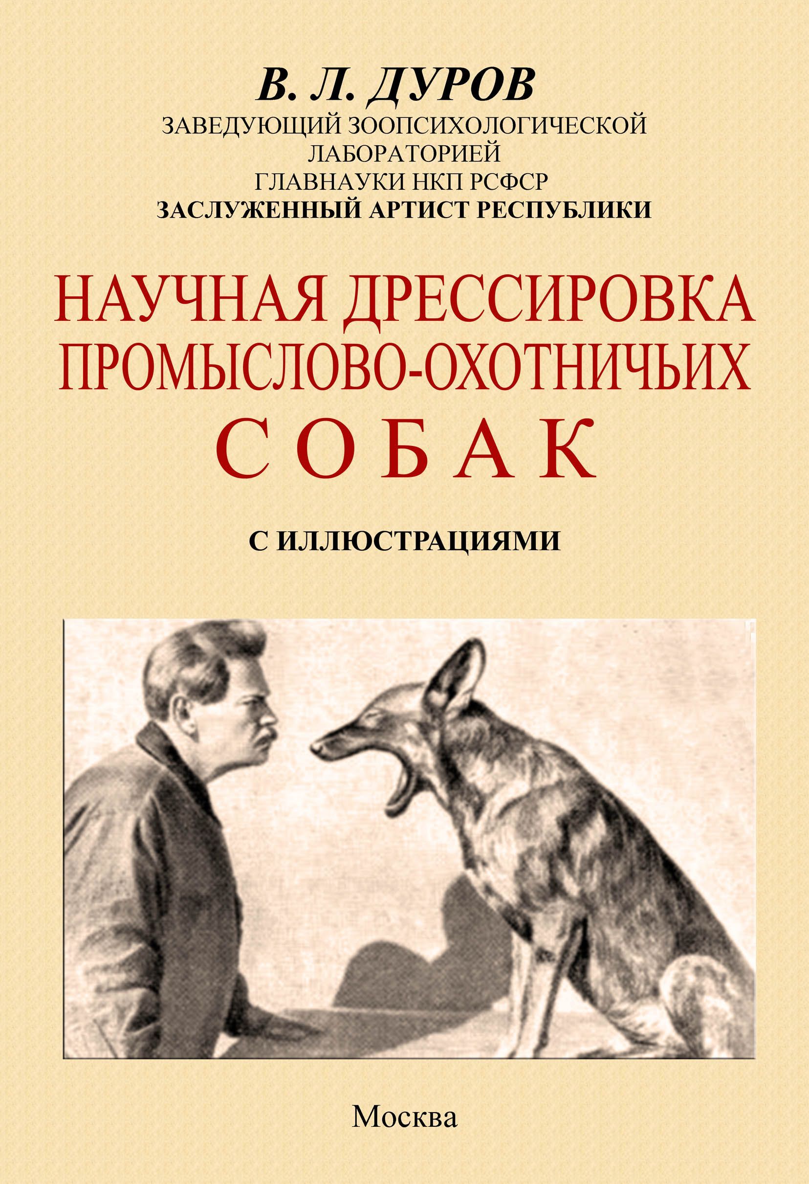 Книга о Дрессировке Охотничьих Собак – купить в интернет-магазине OZON по  низкой цене