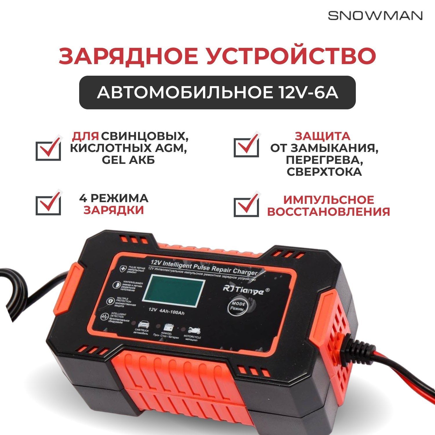 Зарядное устройство для аккумулятора автомобиля купить по низким ценам в ТД СОРОКИН