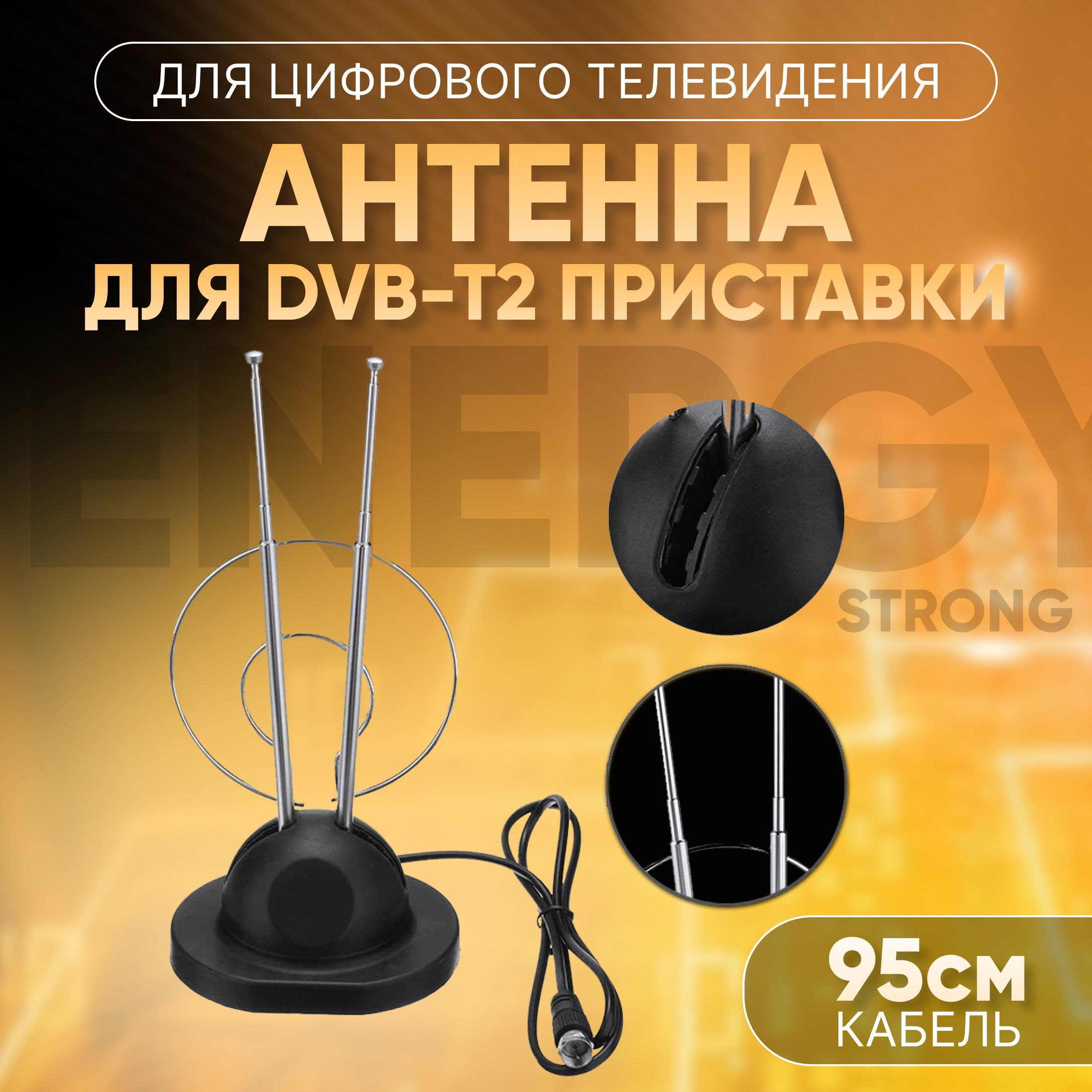 Антенна комнатная активная DVB-T2 Сигнал SAI-910 (кабель 3 м), 13-23 дБ (ДМВ)