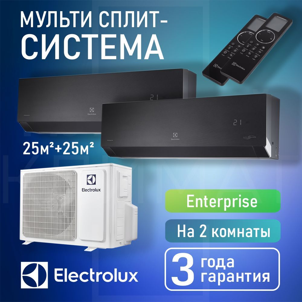 Инверторная мульти сплит-система Electrolux Enterprise на 2 комнаты (25 м2  + 25 м2) с наружным блоком 40 м2, Попеременная работа - купить по доступным  ценам в интернет-магазине OZON (1006361472)