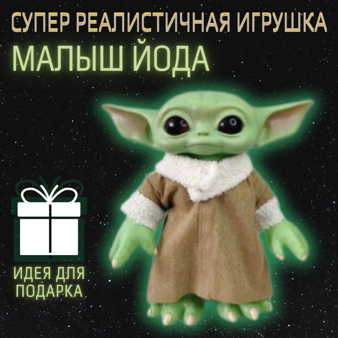 Juguetilandia baby online yoda