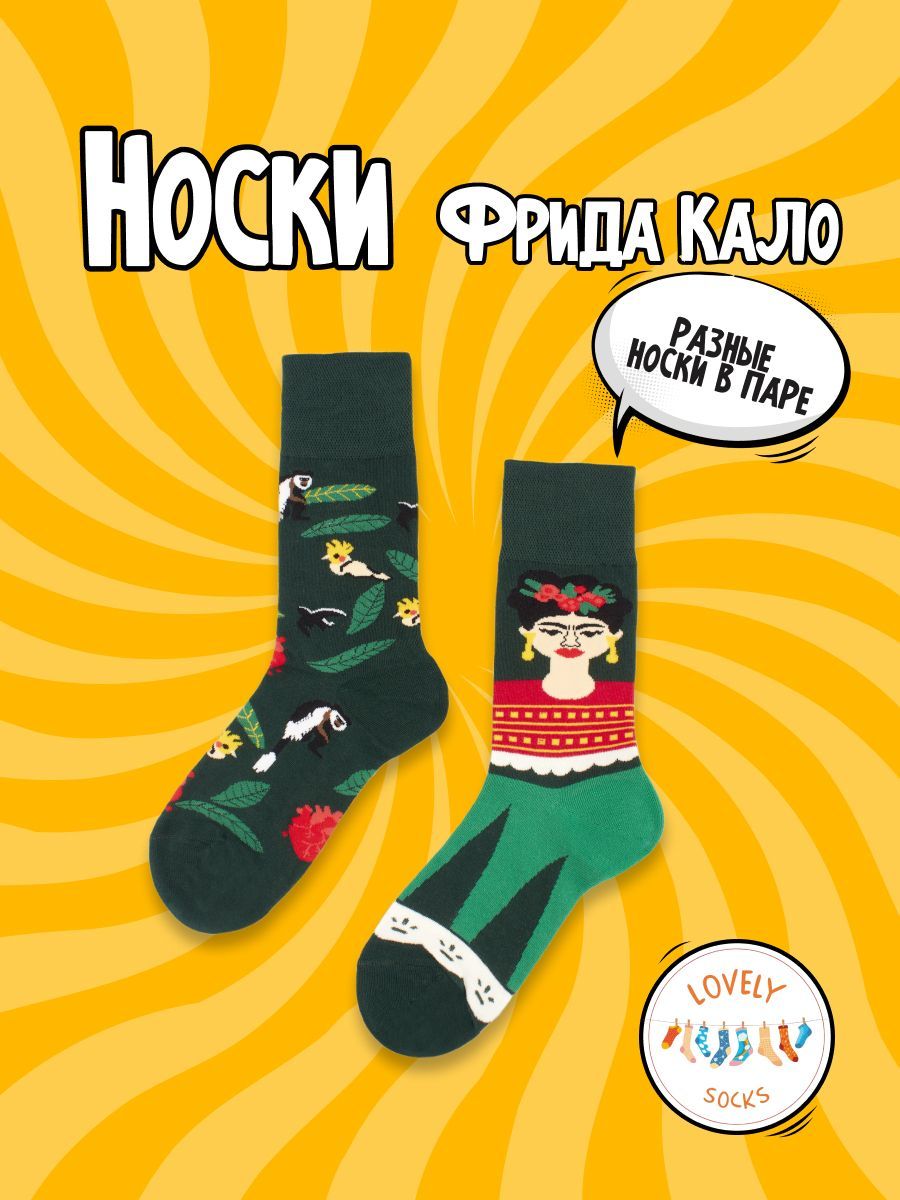 Носки Lovely socks, 1 пара - купить с доставкой по выгодным ценам в  интернет-магазине OZON (984053777)