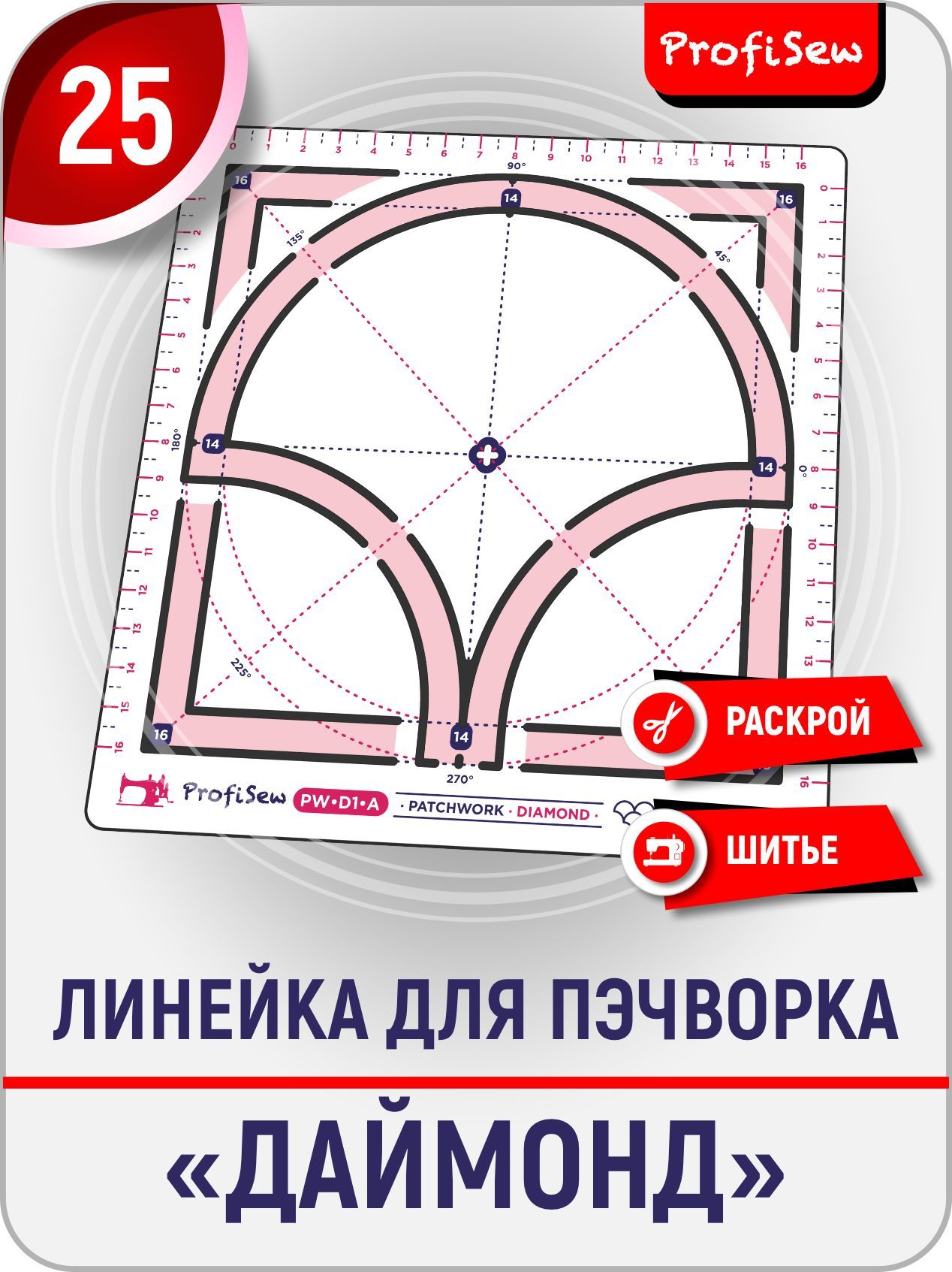 Линейки Для Пэчворка Купить В Интернет Магазине