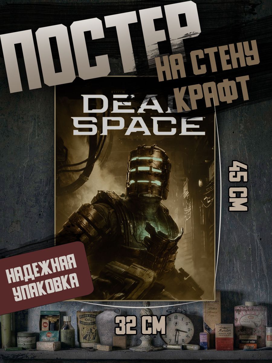 Постер игра Dead Space, 32х45, крафт бумага