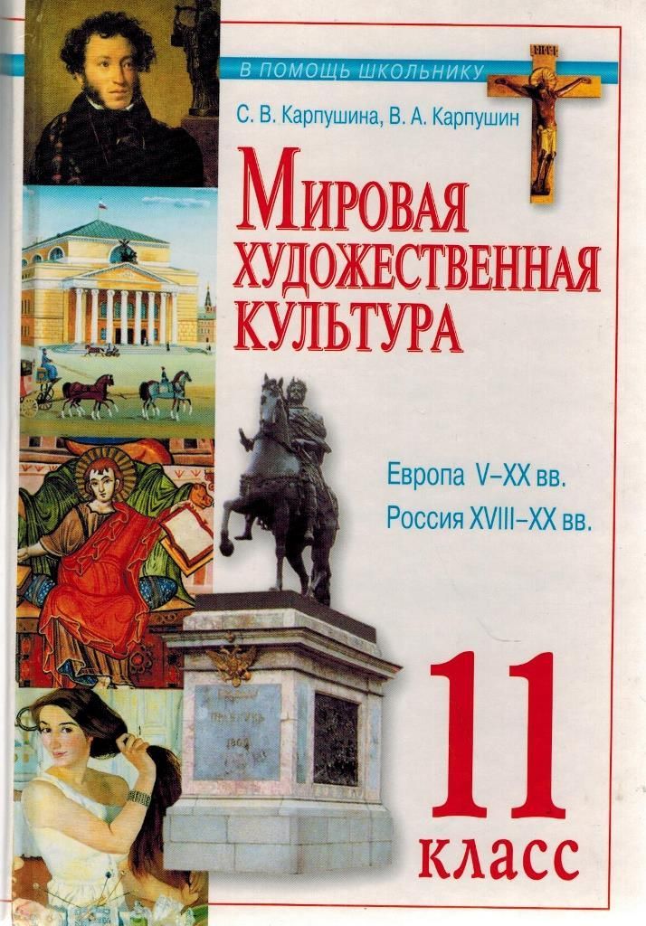 Грибунина история мировой художественной культуры. Мировая художественная культура 11 класс. Мировая художественная культура 9 класс. Мировая художественная культура книга. Мировая художественная культура 9 класс Просвещение.