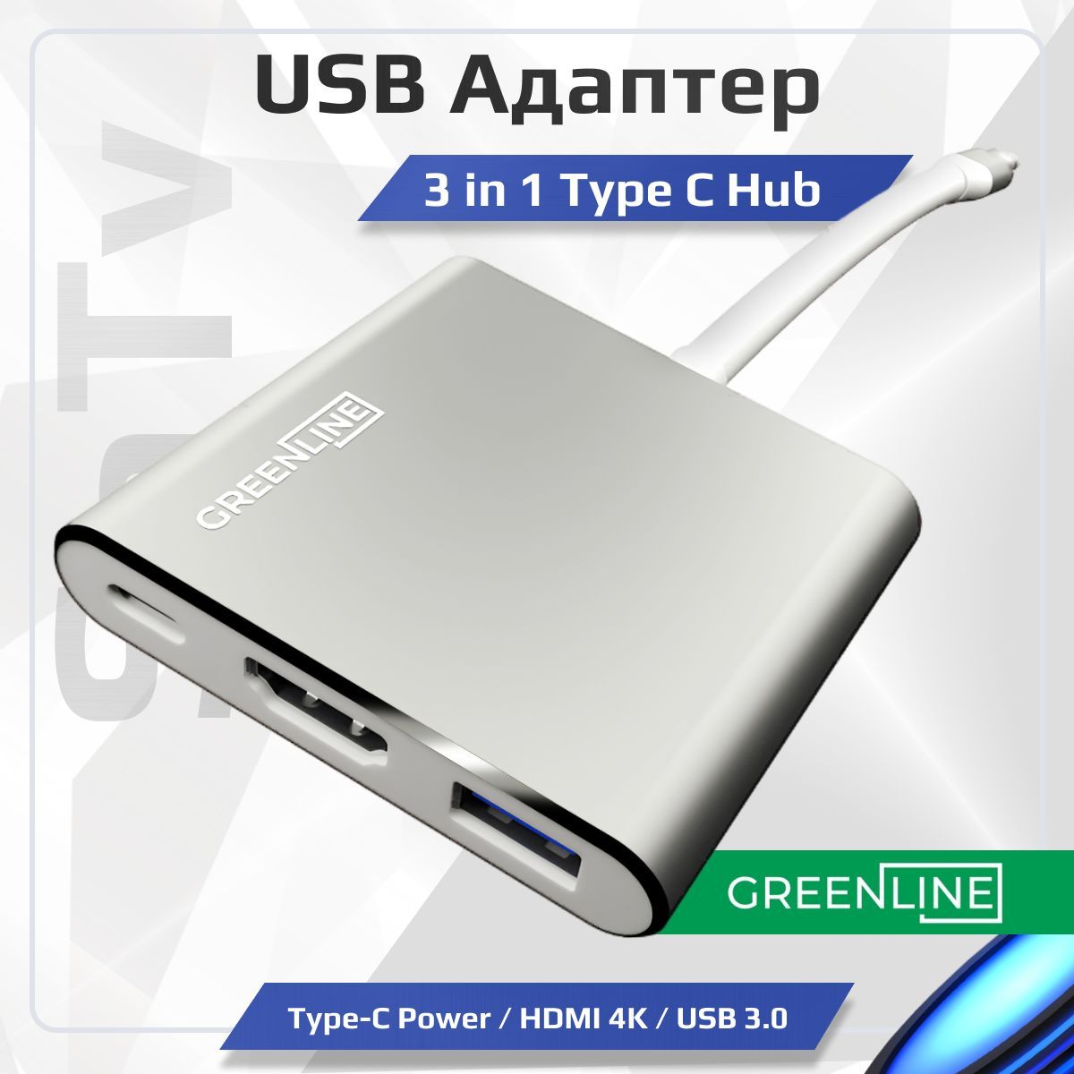 Переходник 3 in 1 USB Type C Hub адаптер Green Line USB 3.0 / HDMI 4K /  Type-C Power серебристый