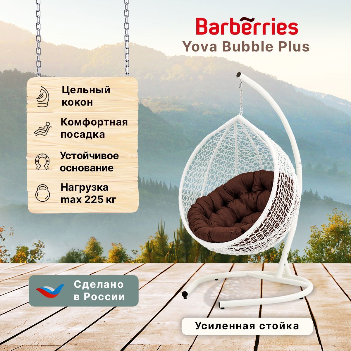 Barberries кресло кокон