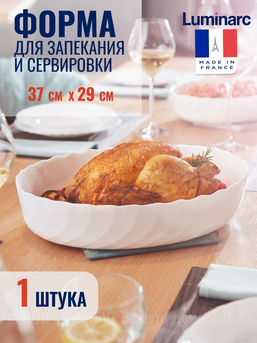 Форма для запекания SMART CUISINE TRIANON 37х29см овальная