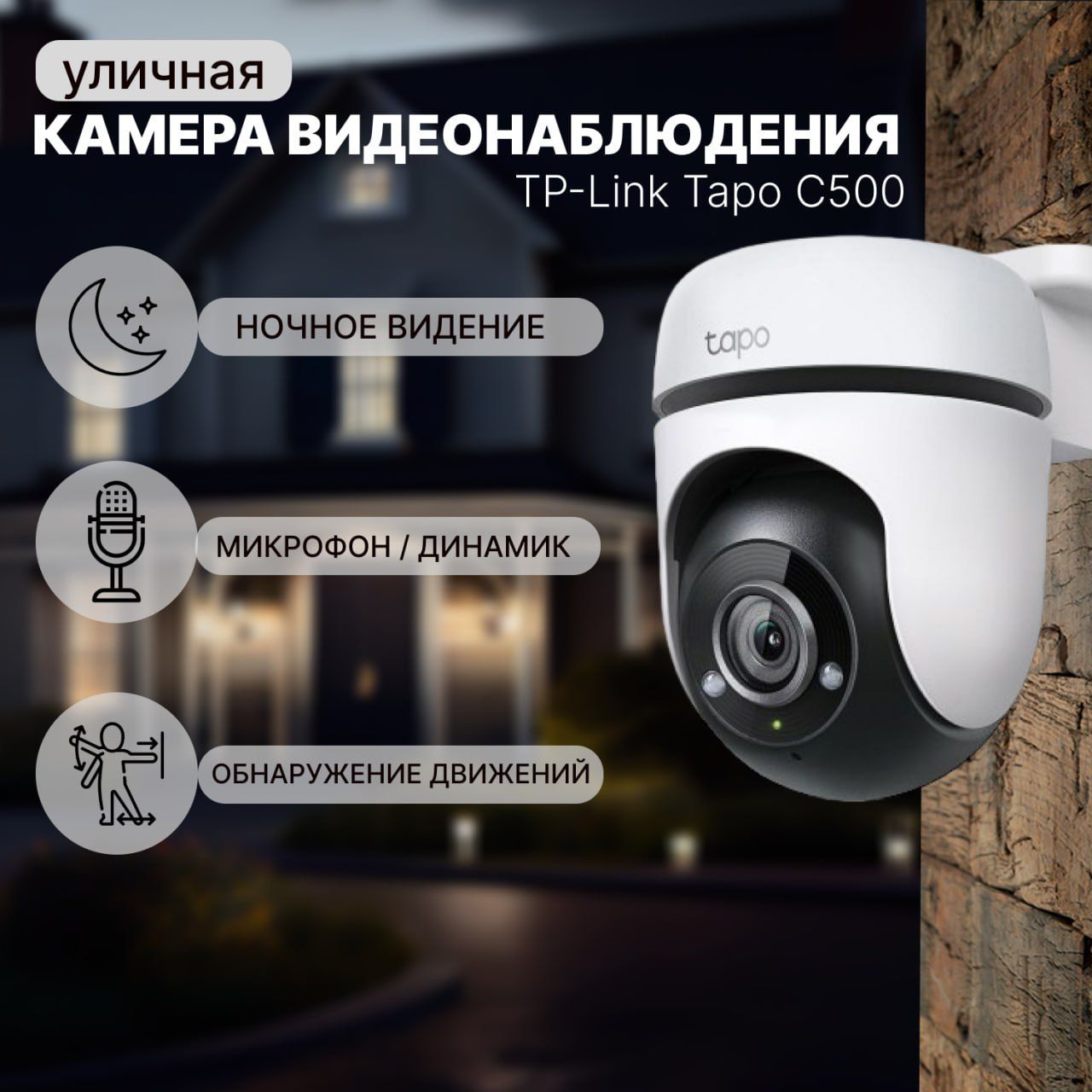 IP-камераTP-LinkTapoC500