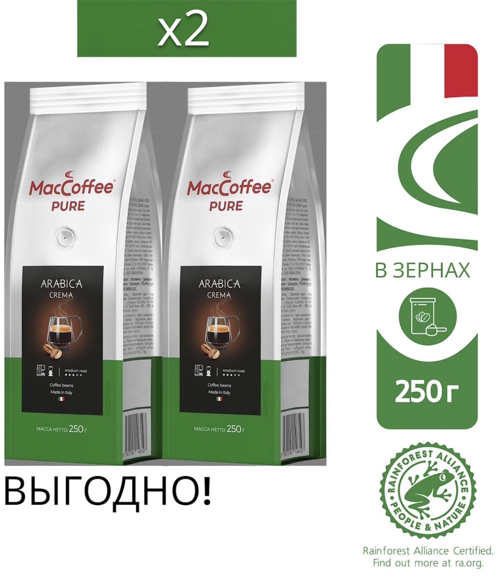 Кофе в зернах pure maccoffee. Crema Арабика. Кофе Маккофе Пьюр Арабика крема 250г зерно. Пьюр натуральный. Кофе Маккофе зерновой Пьюр Арабика крема 1 кг.