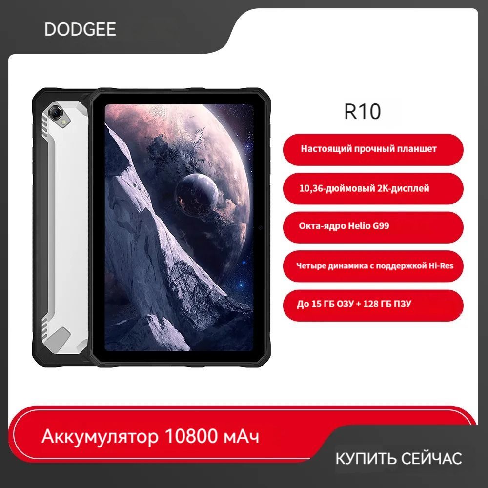 Купить планшет Doogee r10-black 10.36