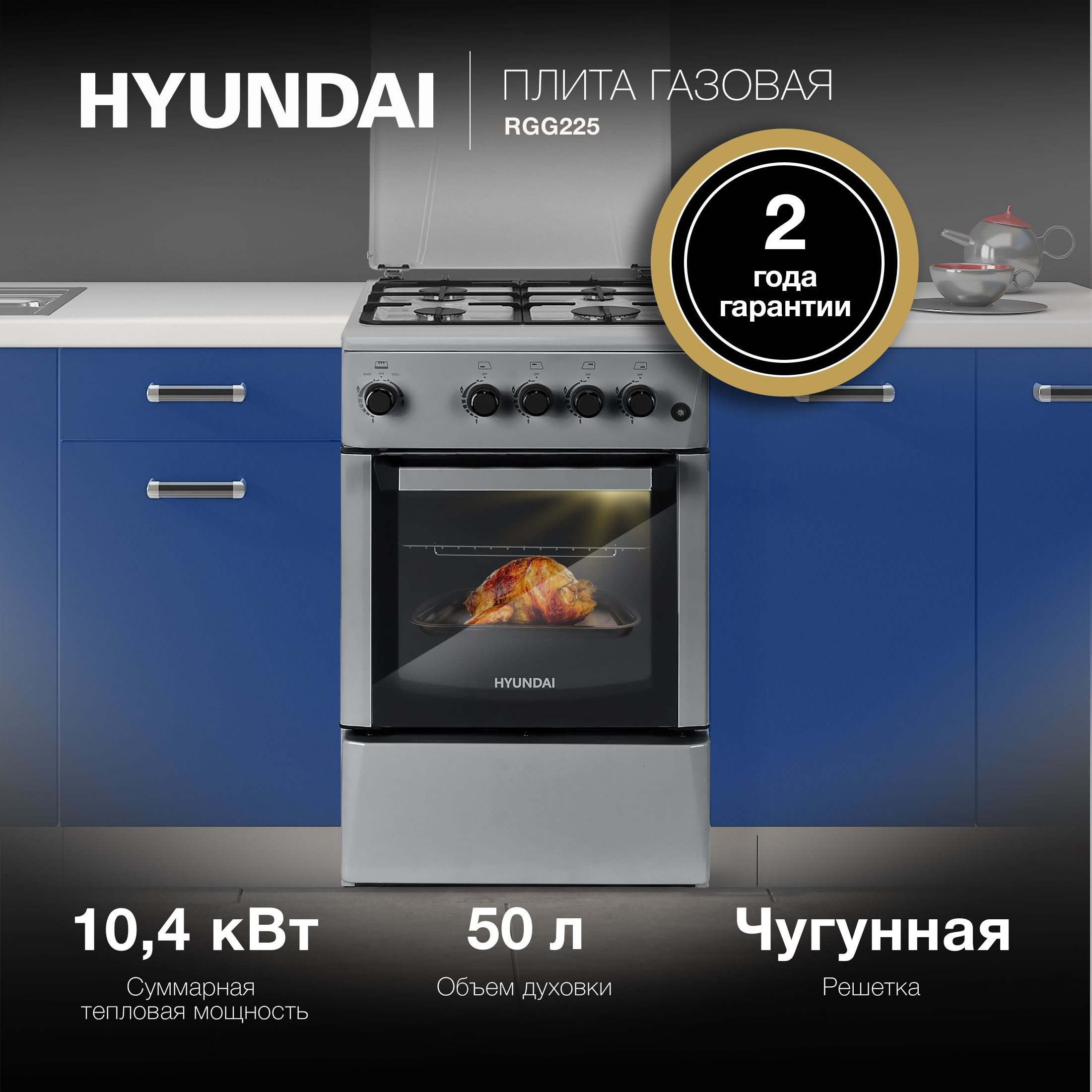 Газовая плита Hyundai RGG225, газовая духовка, металлическая крышка, чугун,  серый