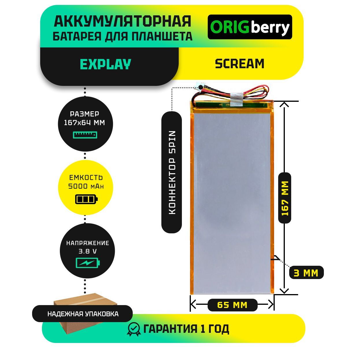 Аккумулятор для планшета Explay Scream 3G 3,8 V / 5000 mAh / 167 x 65 x 3мм  / коннектор 5 PIN - купить с доставкой по выгодным ценам в  интернет-магазине OZON (1063418374)