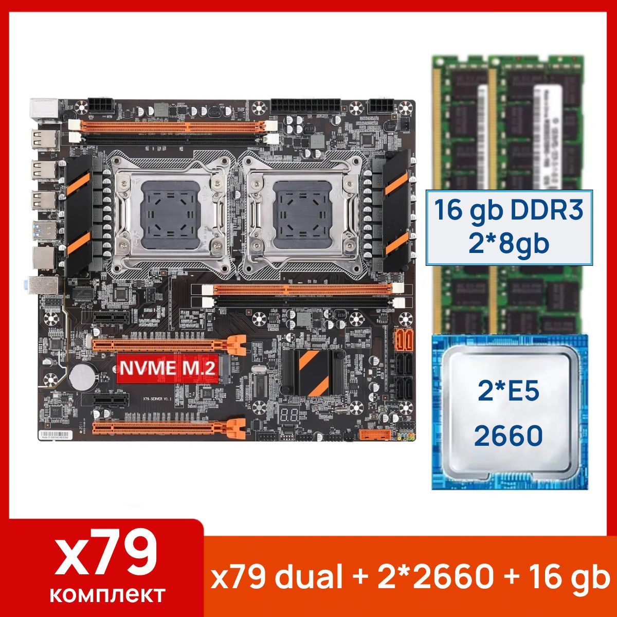 Atermiter Материнская плата x79 dual + Xeon E5 2660*2 + 16 gb(2x8gb) DDR3 ecc reg