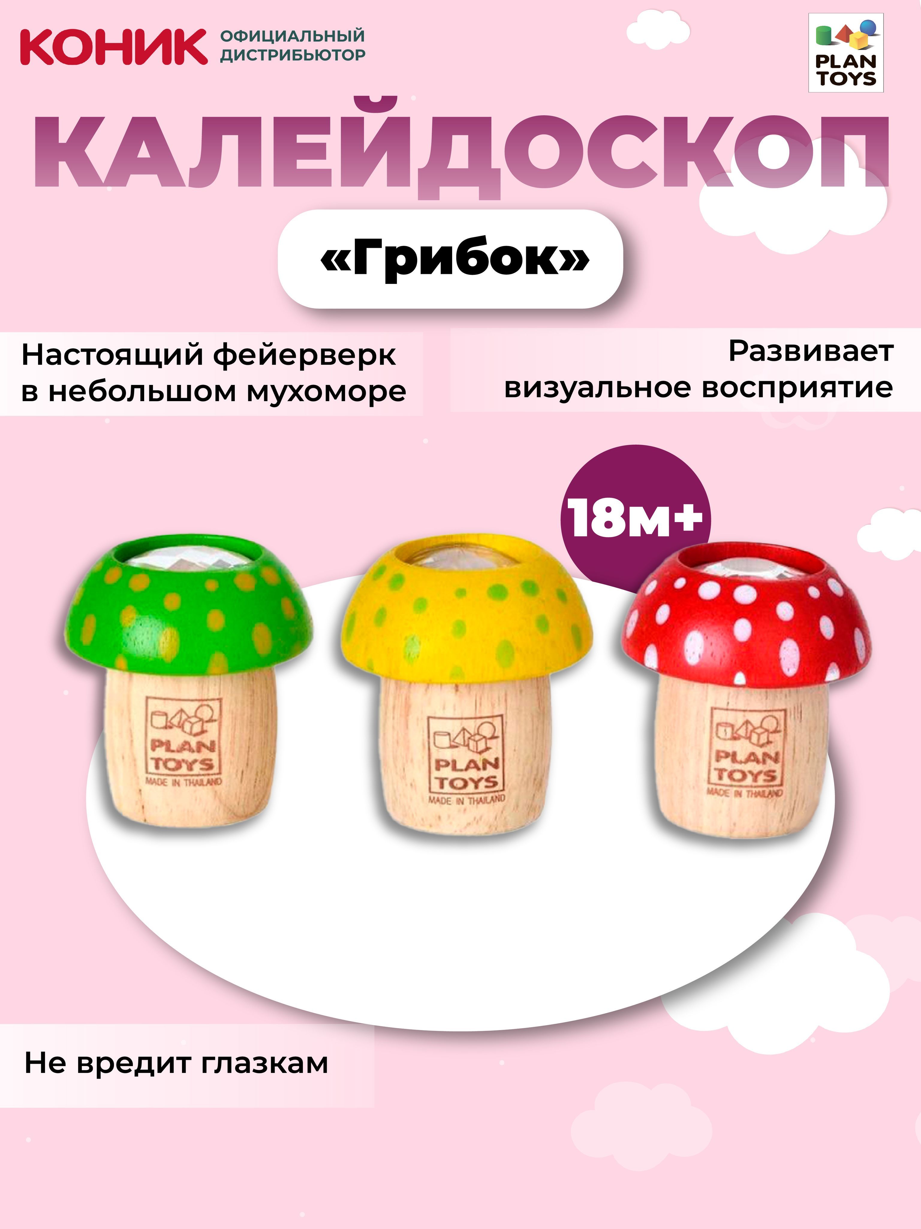 Калейдоскоп Plan Toys 