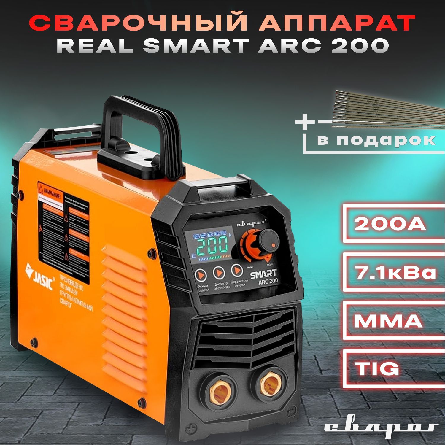 Сварог real smart arc 200 black z28303