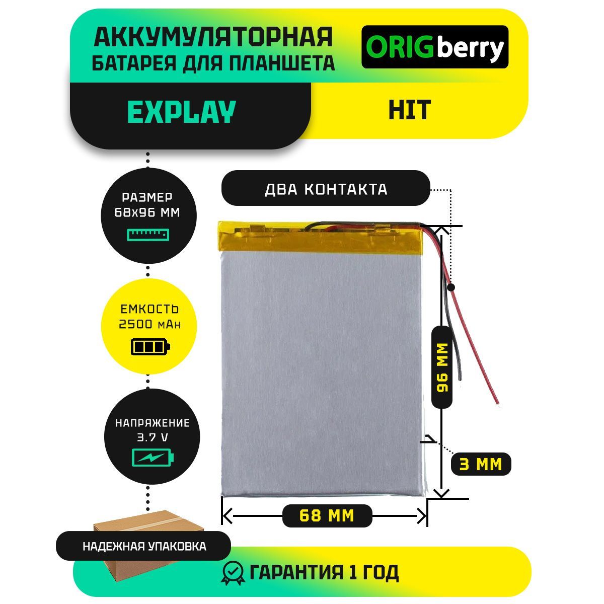 Аккумулятор для планшета Explay Hit 3G 3,7 V / 2500 mAh / 68мм x 96мм x 3мм  / 2 контакта - купить с доставкой по выгодным ценам в интернет-магазине  OZON (1063514150)