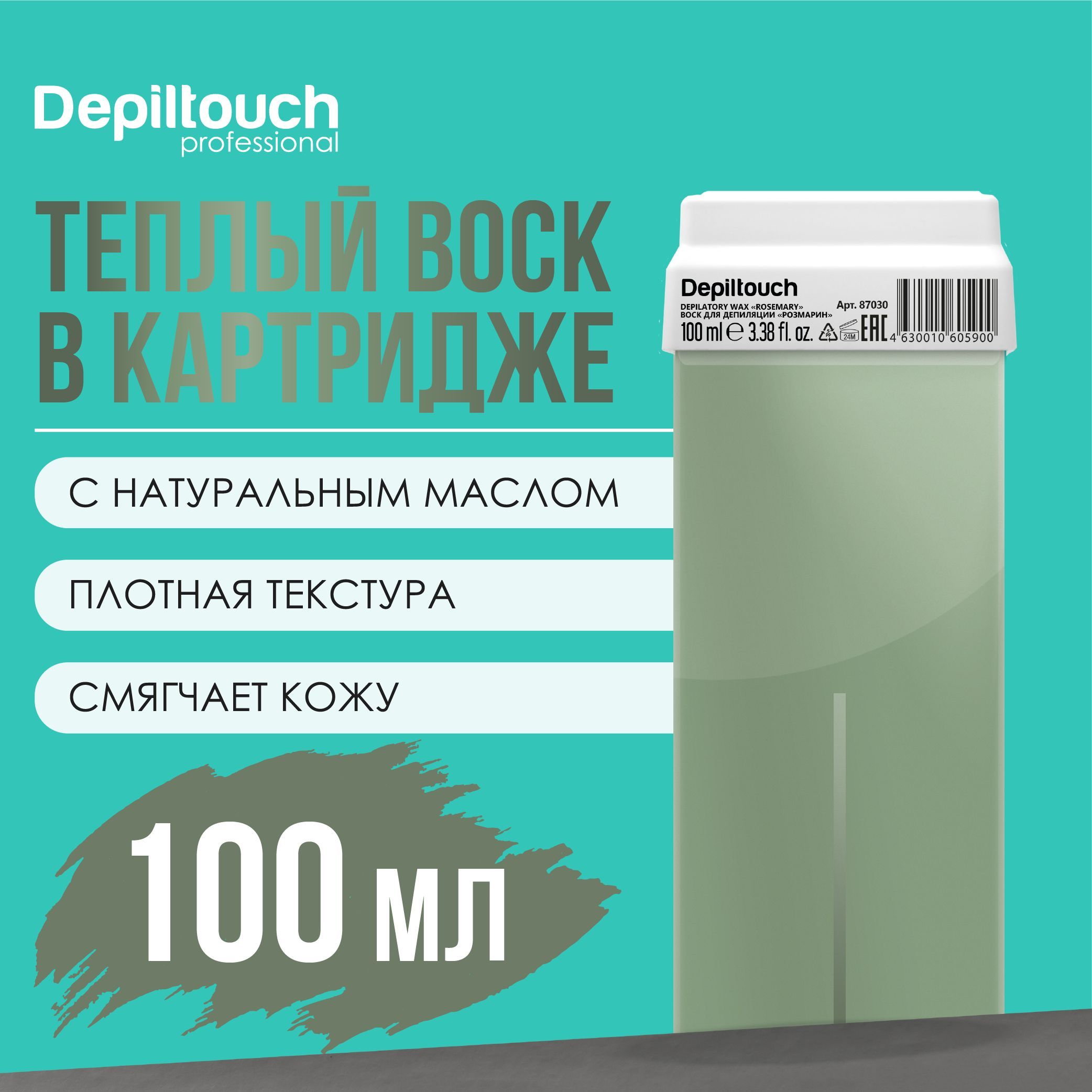 Воск для депиляции в картридже DEPILTOUCH PROFESSIONAL натуральный Розмарин, 100 г